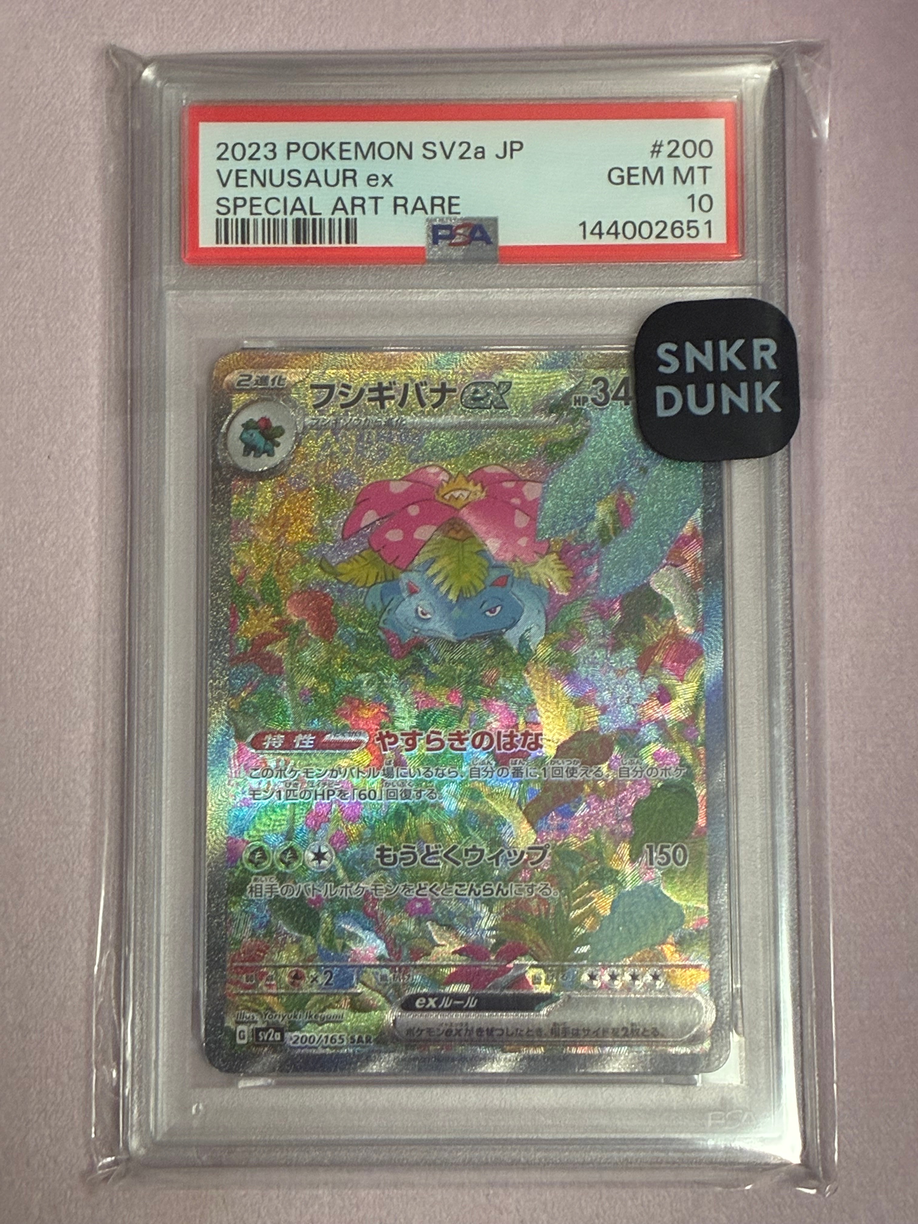 フシギバナex SAR[SV2a 200/165](強化拡張パック「ポケモンカード151」)