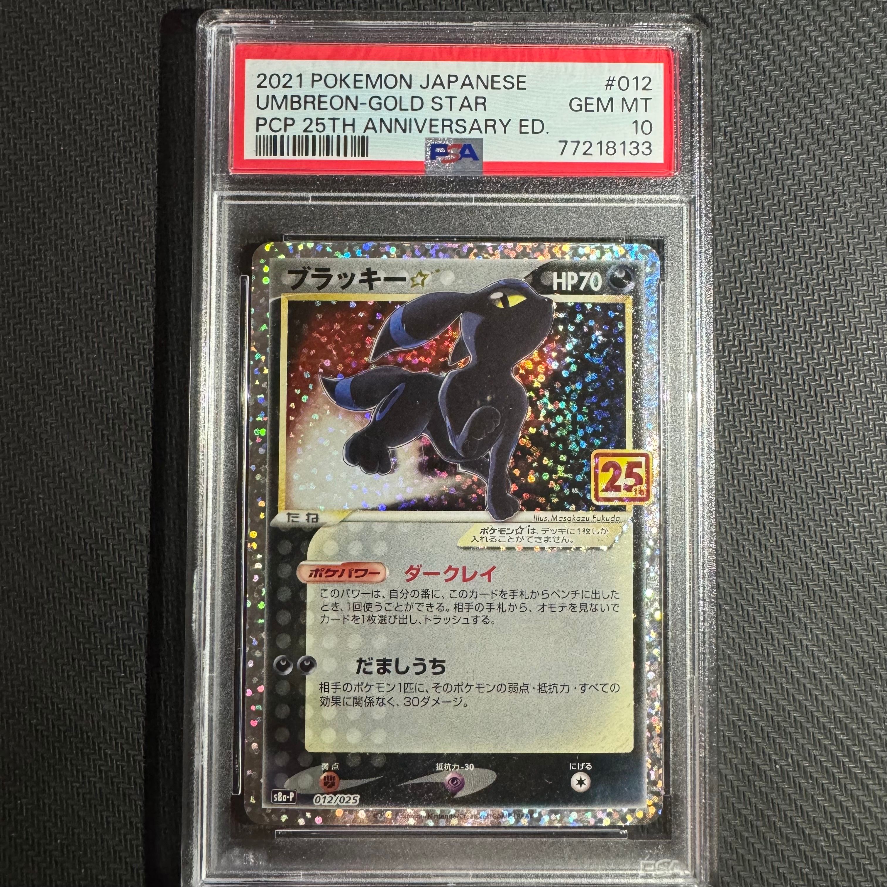 ブラッキー☆: プロモ[S8a-P 012/025](プロモカードパック 25th ANNIVERSARY edition)