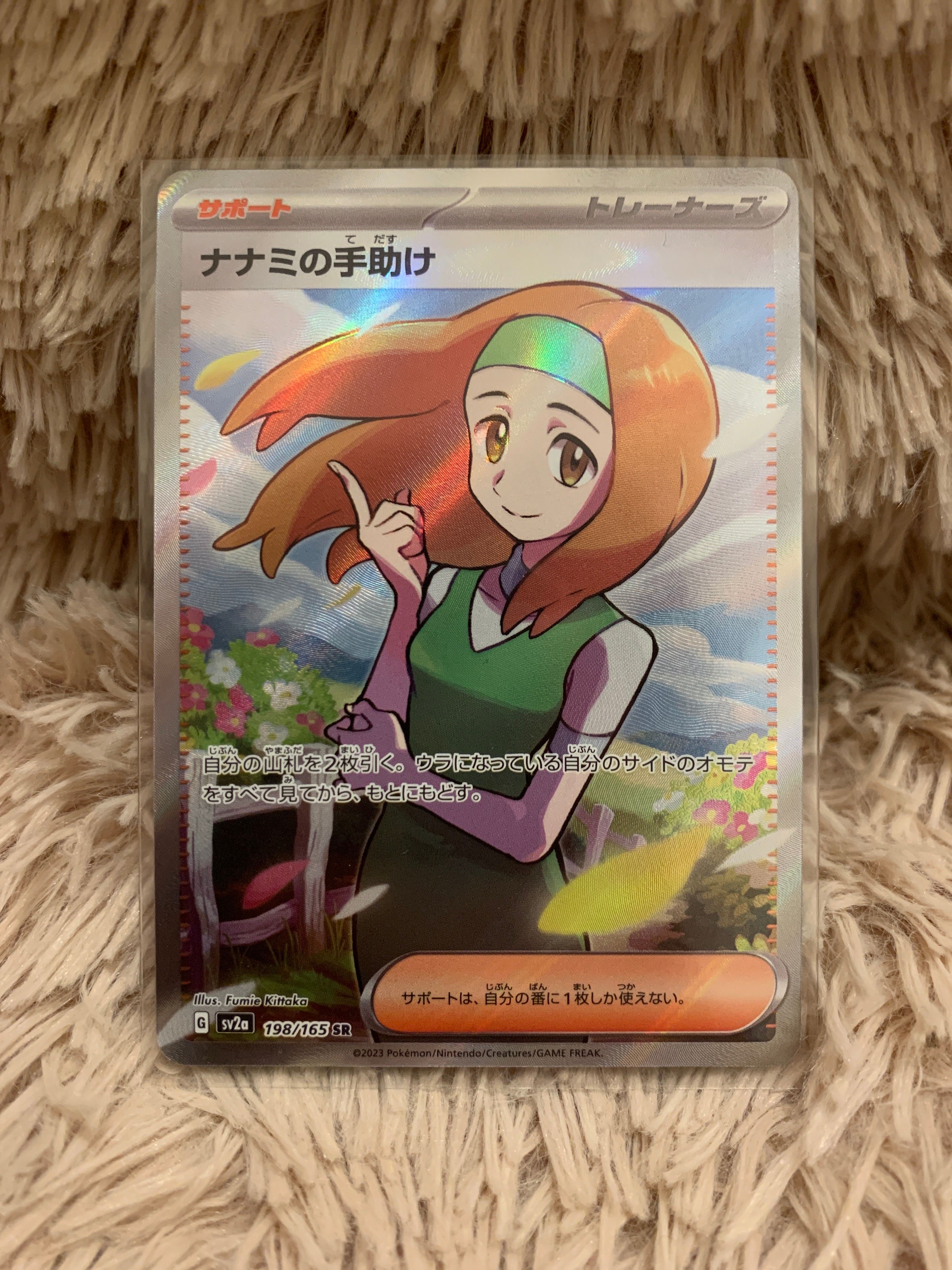 ナナミの手助け SR[SV2a 198/165](強化拡張パック「ポケモンカード151」)