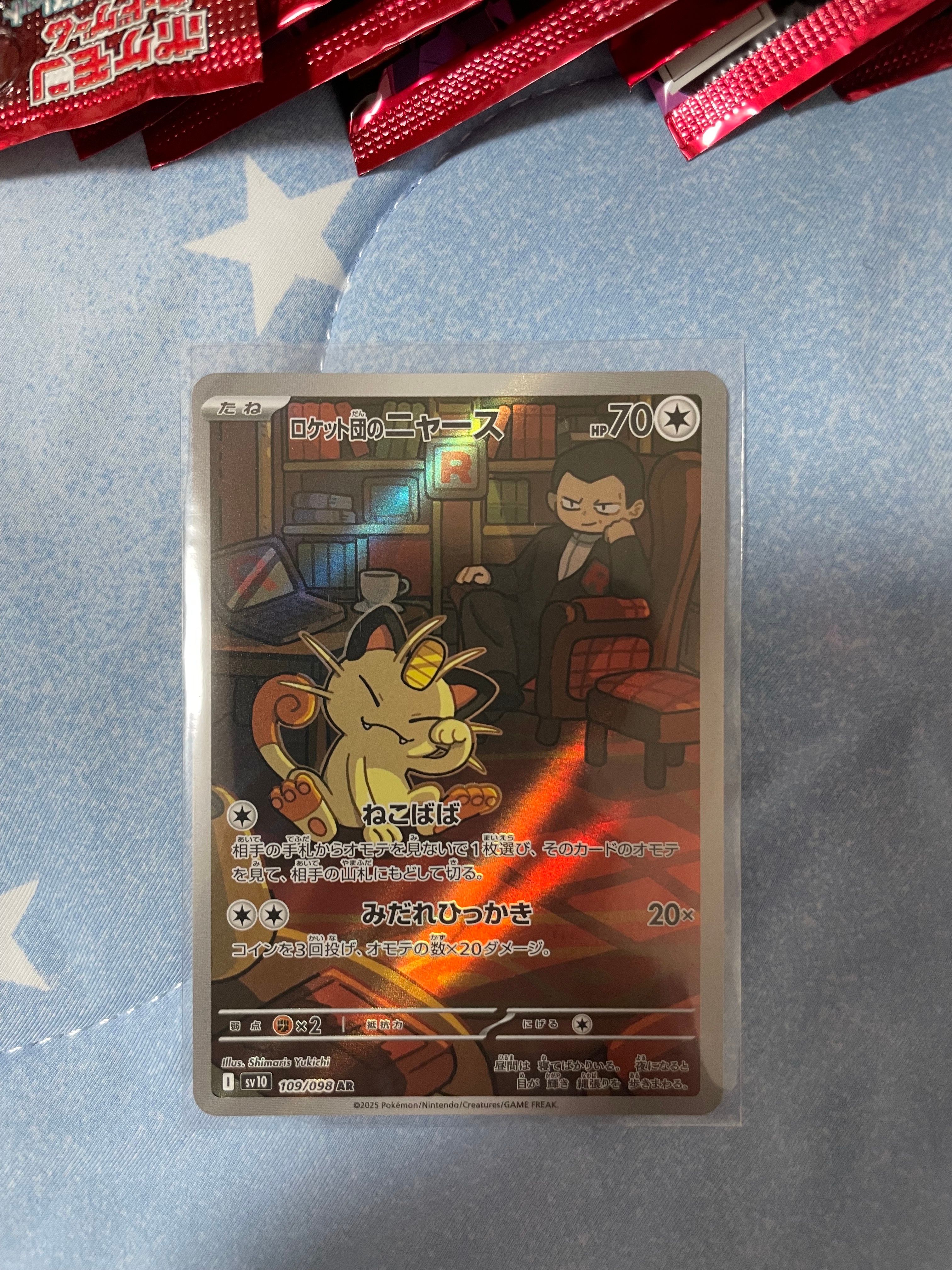 ロケット団のニャース AR [SV10 109/098](拡張パック「ロケット団の栄光」)