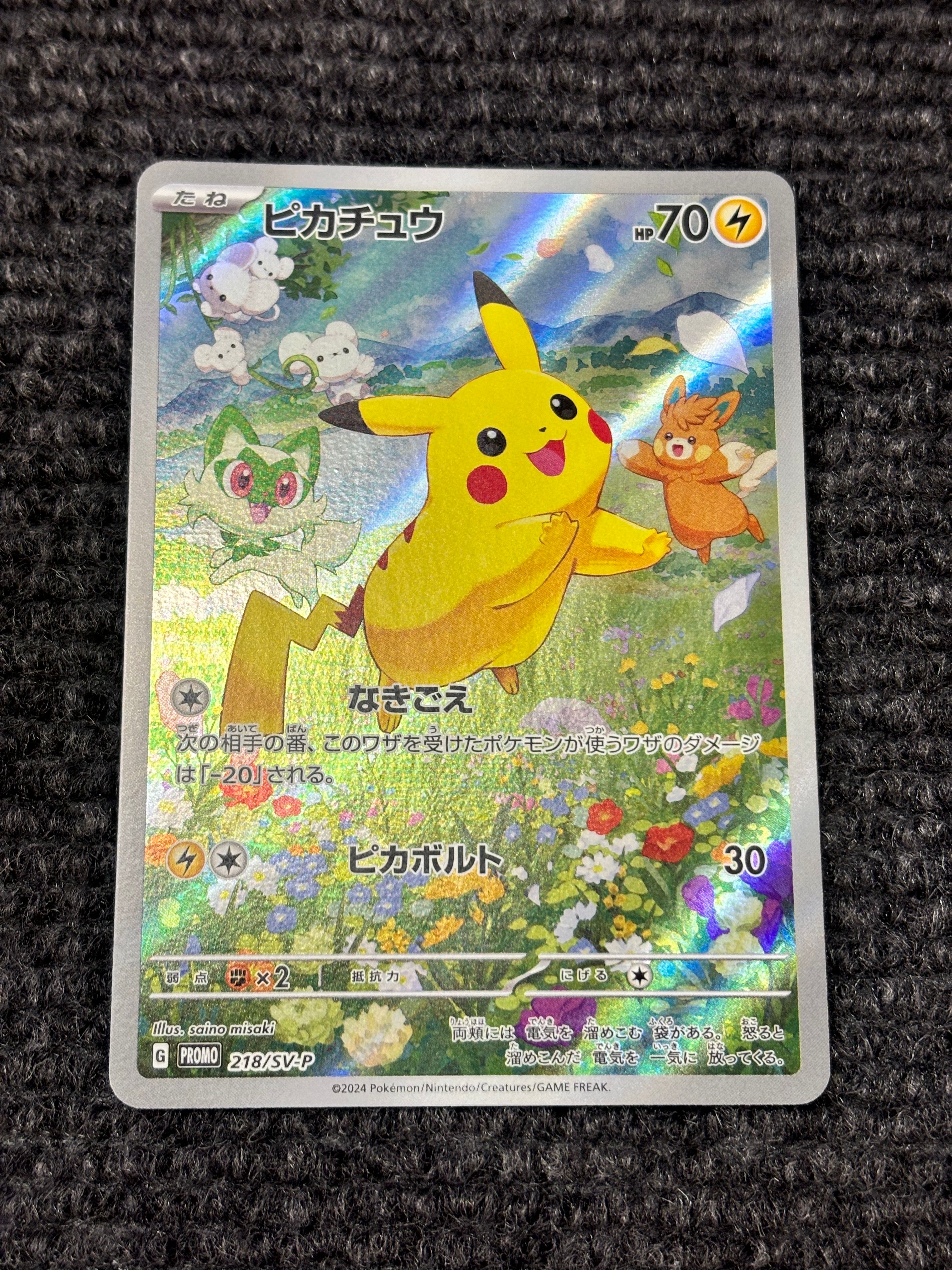 ピカチュウ P [SV-P 218](プロモカードパック「ポケカの夏がキタ!プロモカードGetキャンペーン!」)