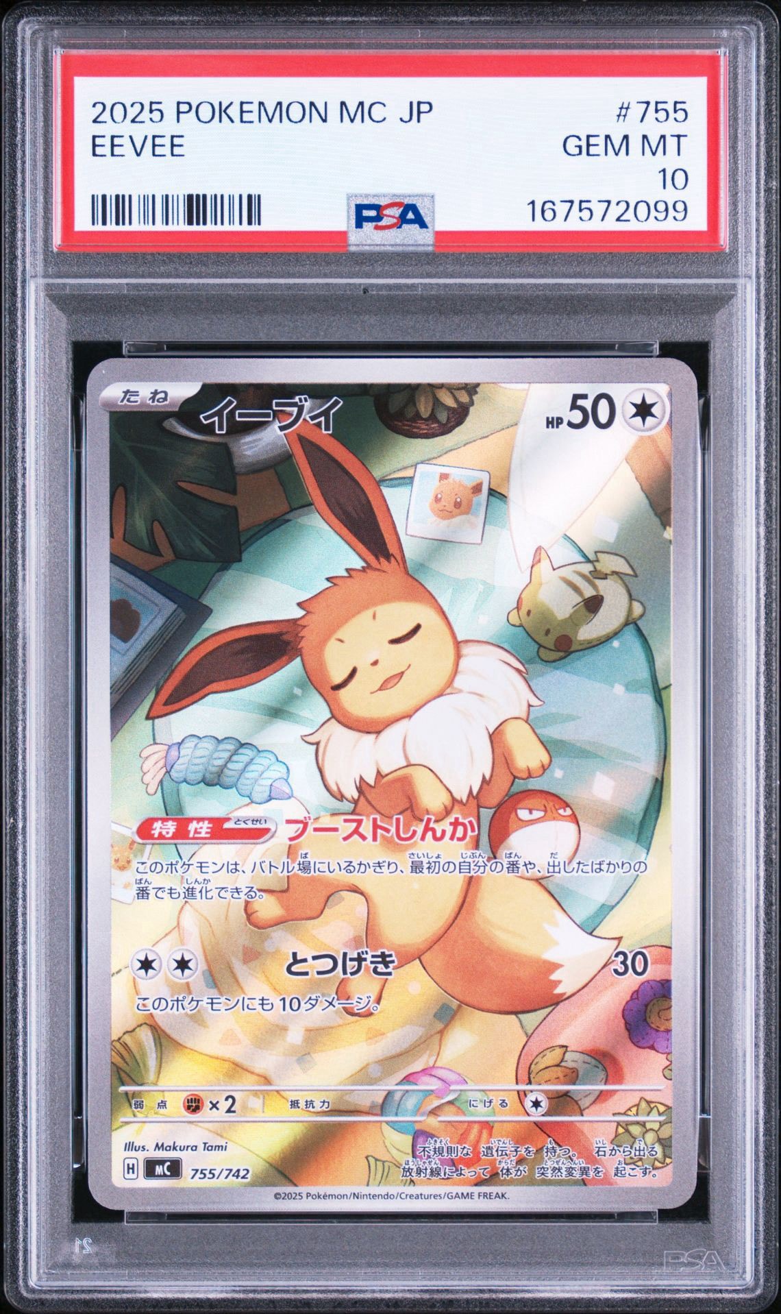 イーブイ AR仕様 [MC 755/742](スタートデッキ100「バトルコレクション