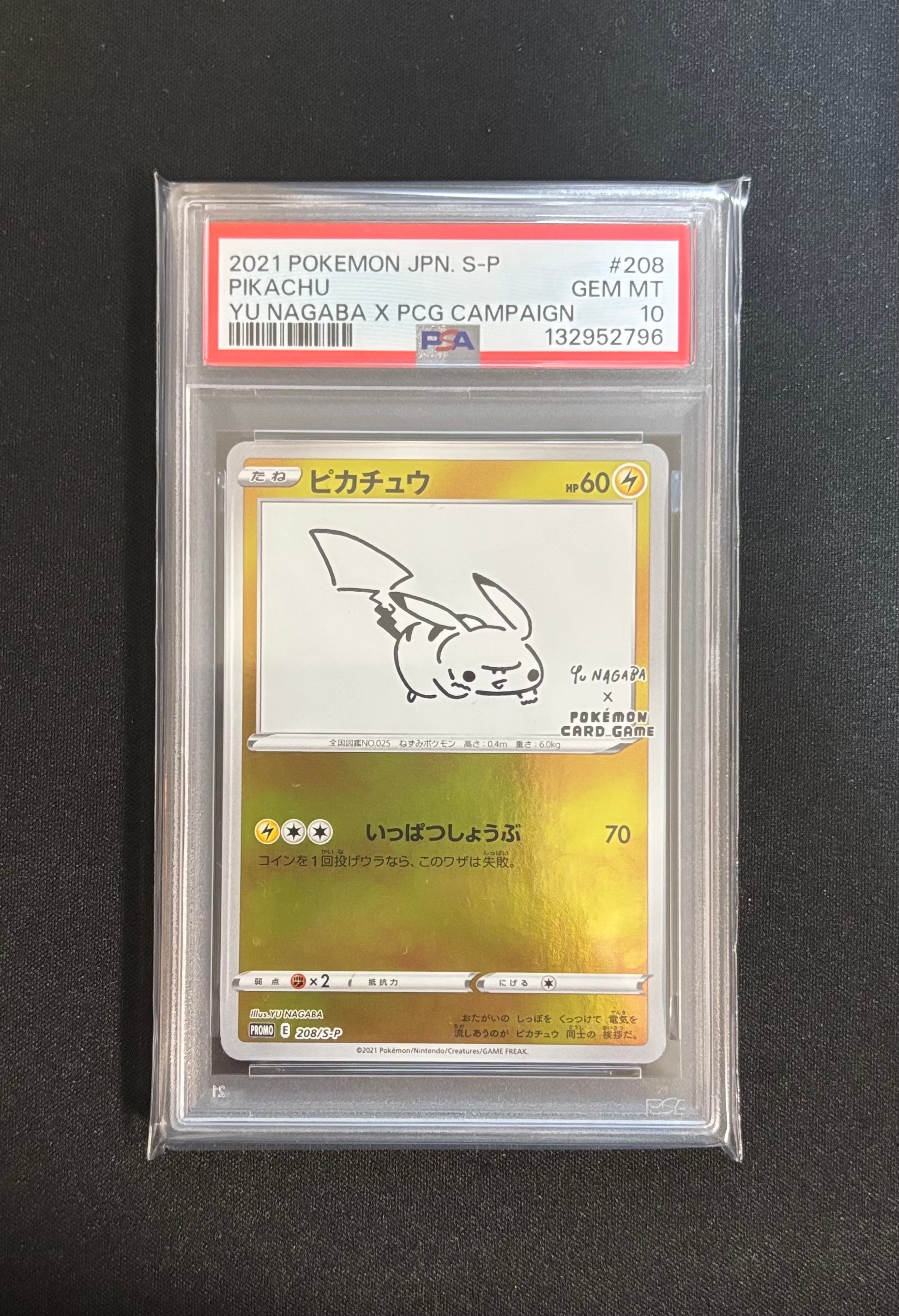 ピカチュウ:プロモ [S-P 208](「YU NAGABA×ポケモンカードゲーム」プロモーションカード「S-P」)