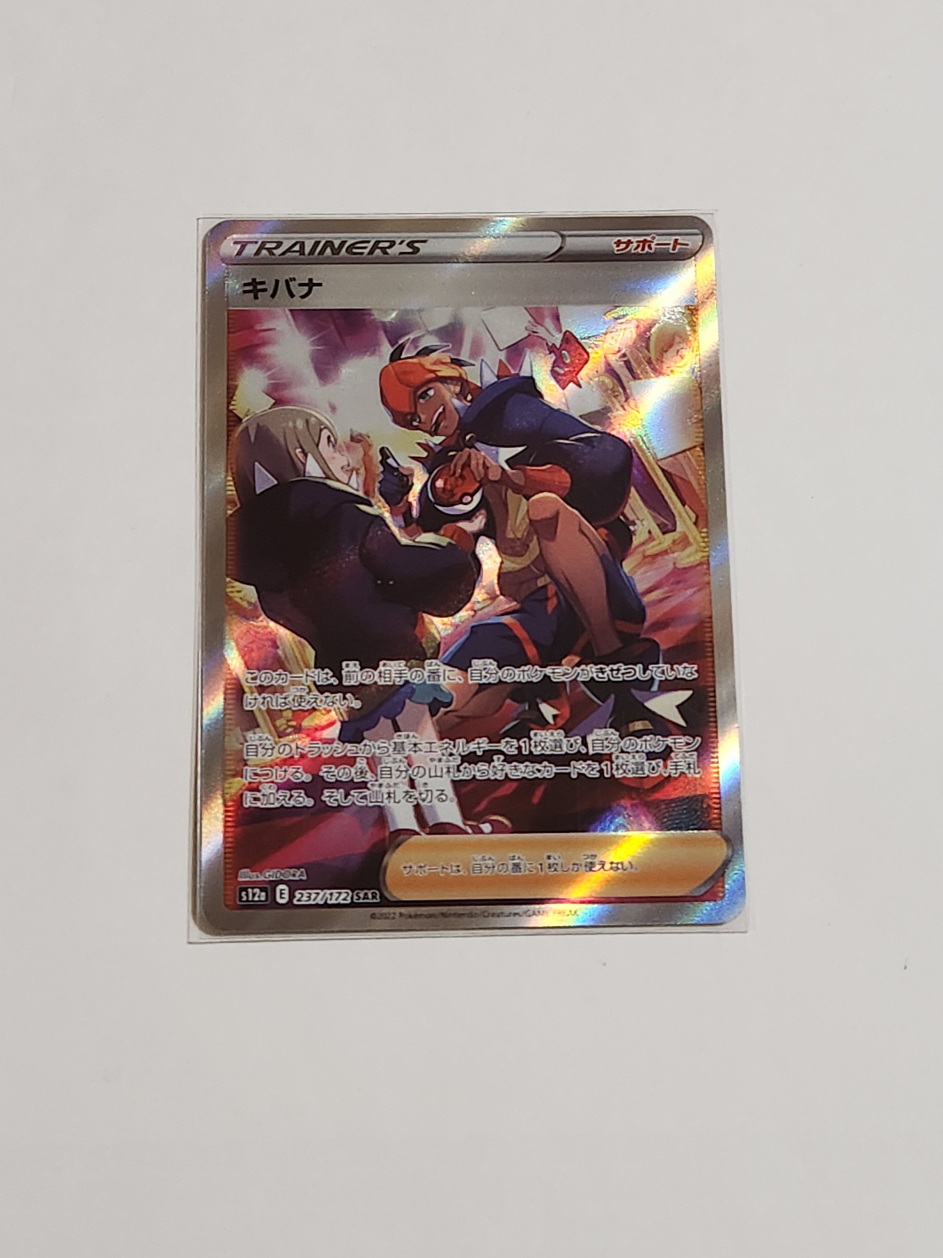 キバナ SAR[s12a 237/172](ハイクラスパック「VSTARユニバース」)