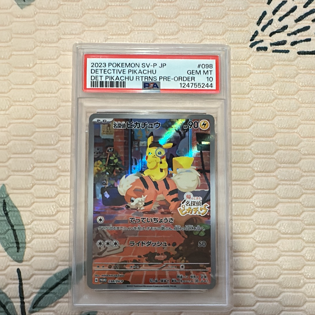名探偵ピカチュウ: プロモ [SV-P 098](プロモーションカード「SV-P」)