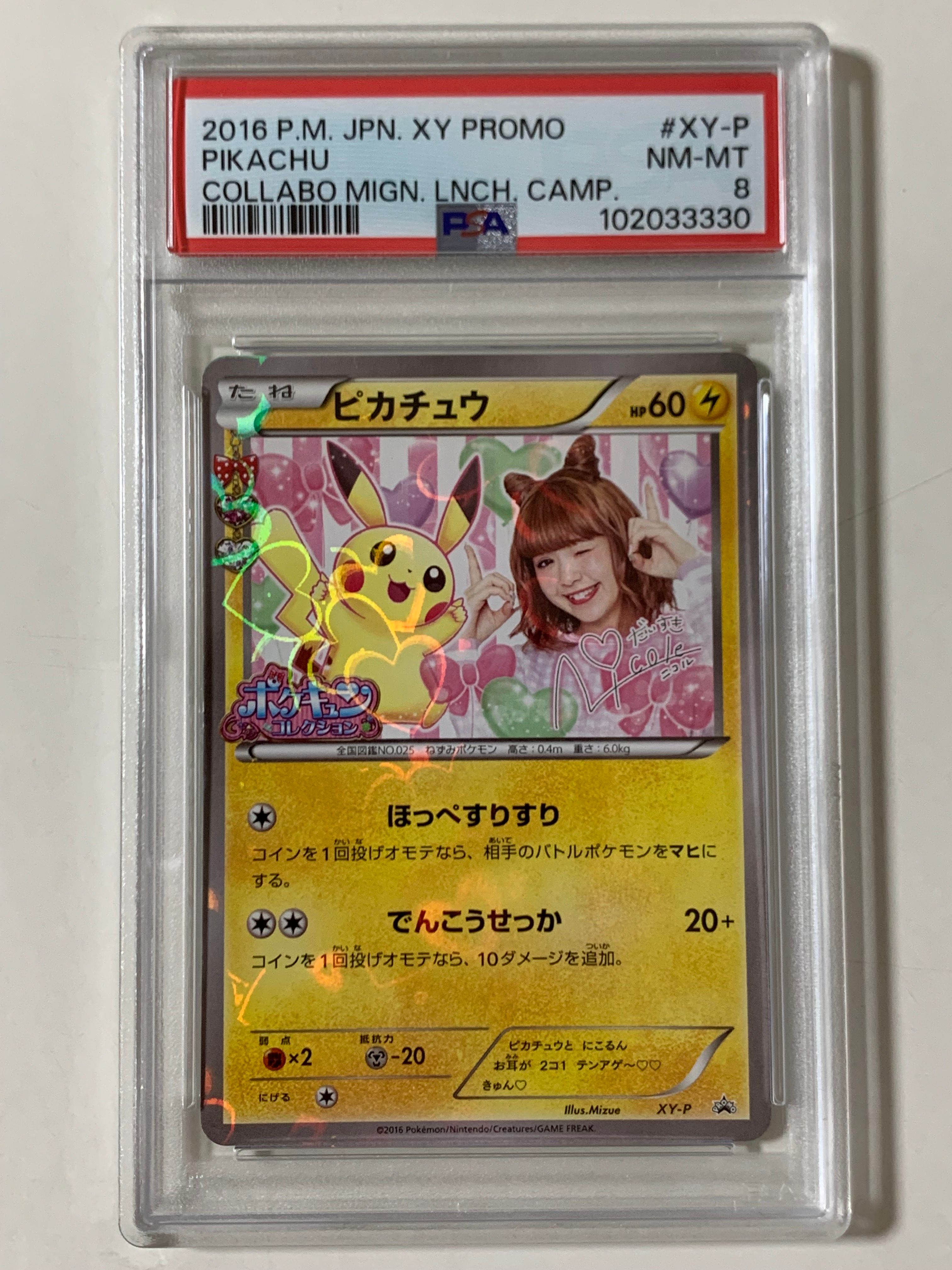 ピカチュウ ニコル: プロモ[XY-P](プロモーションカード「XY-P」)