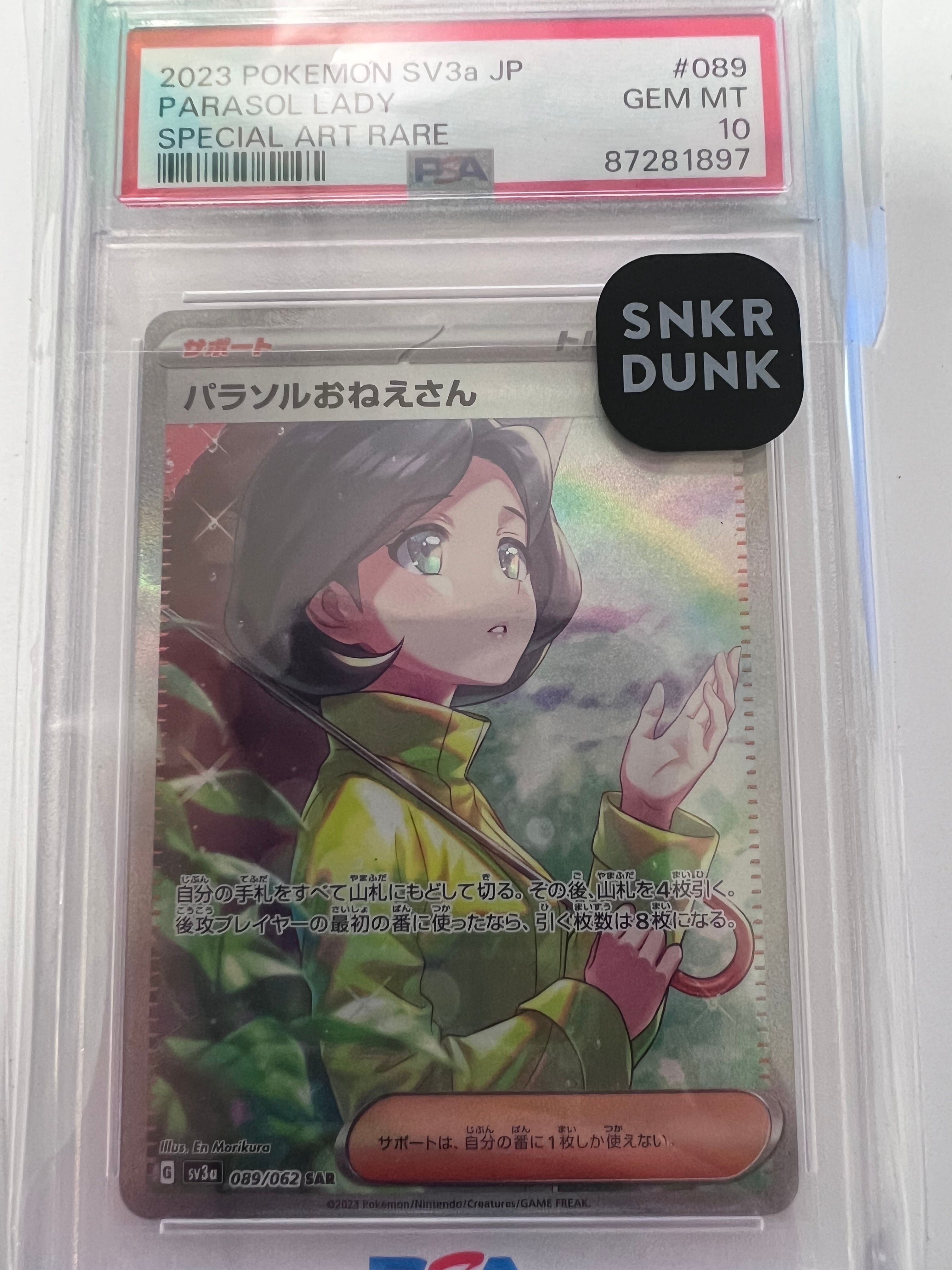 パラソルおねえさん SAR[SV3a 089/062](強化拡張パック「レイジングサーフ」)