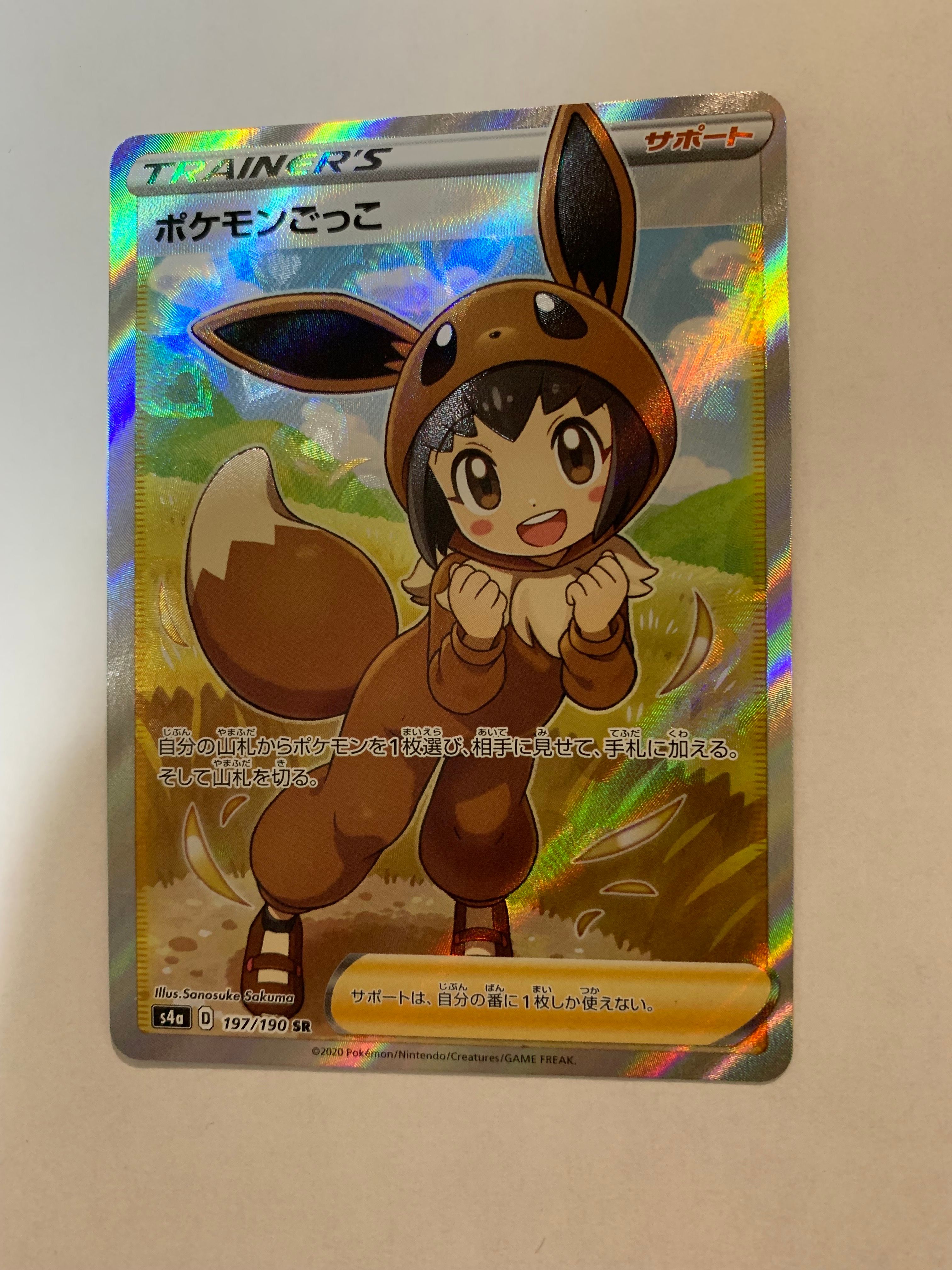 ポケモンごっこ SR[S4a 197/190](ハイクラスパック「シャイニースターV」)