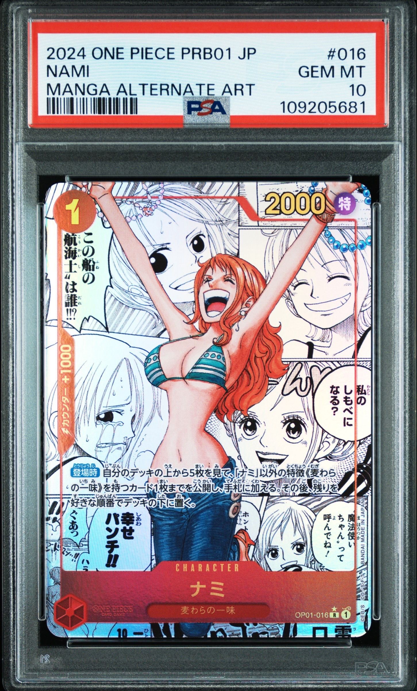 ナミ R-SP (コミパラ) [OP01-016](プレミアムブースター「ONE PIECE CARD THE BEST」)
