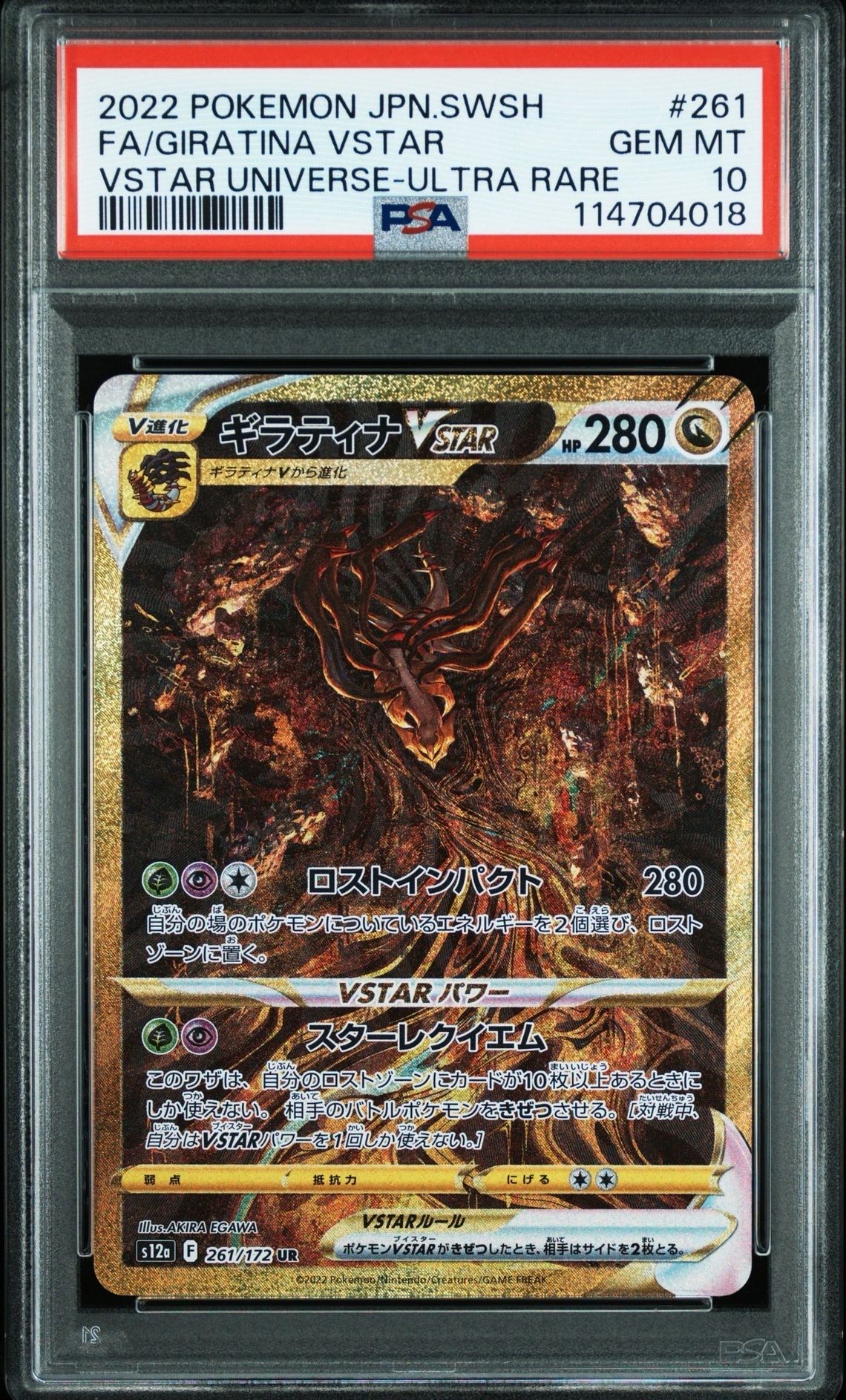 ギラティナVSTAR UR[s12a 261/172](ハイクラスパック「VSTARユニバース」)