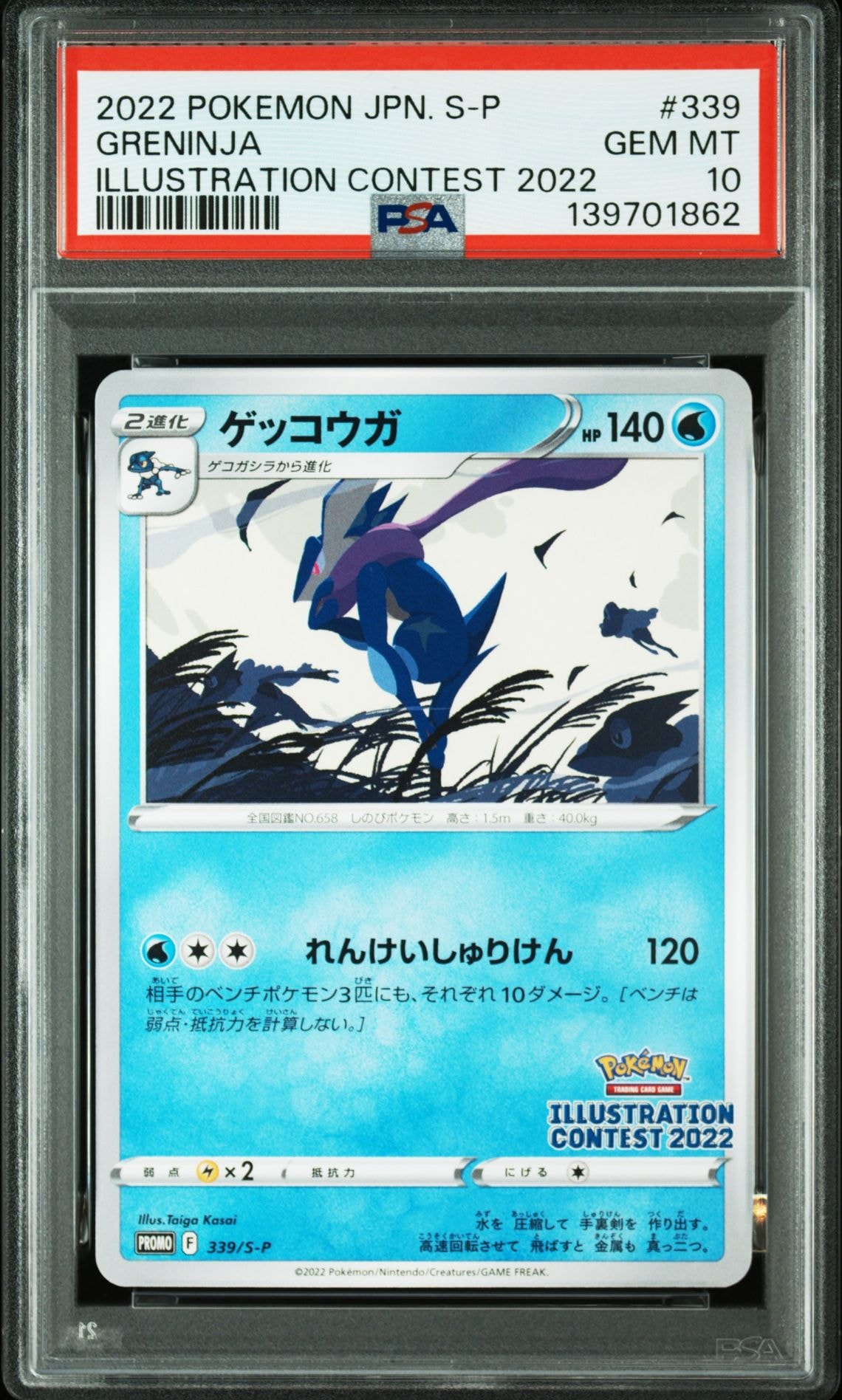 ゲッコウガ プロモ[PROMO339 S-P](プロモーションカード「ポケモンセンター・ポケモンストア・ポケモンセンターオンライン2000円以上購入特典」)