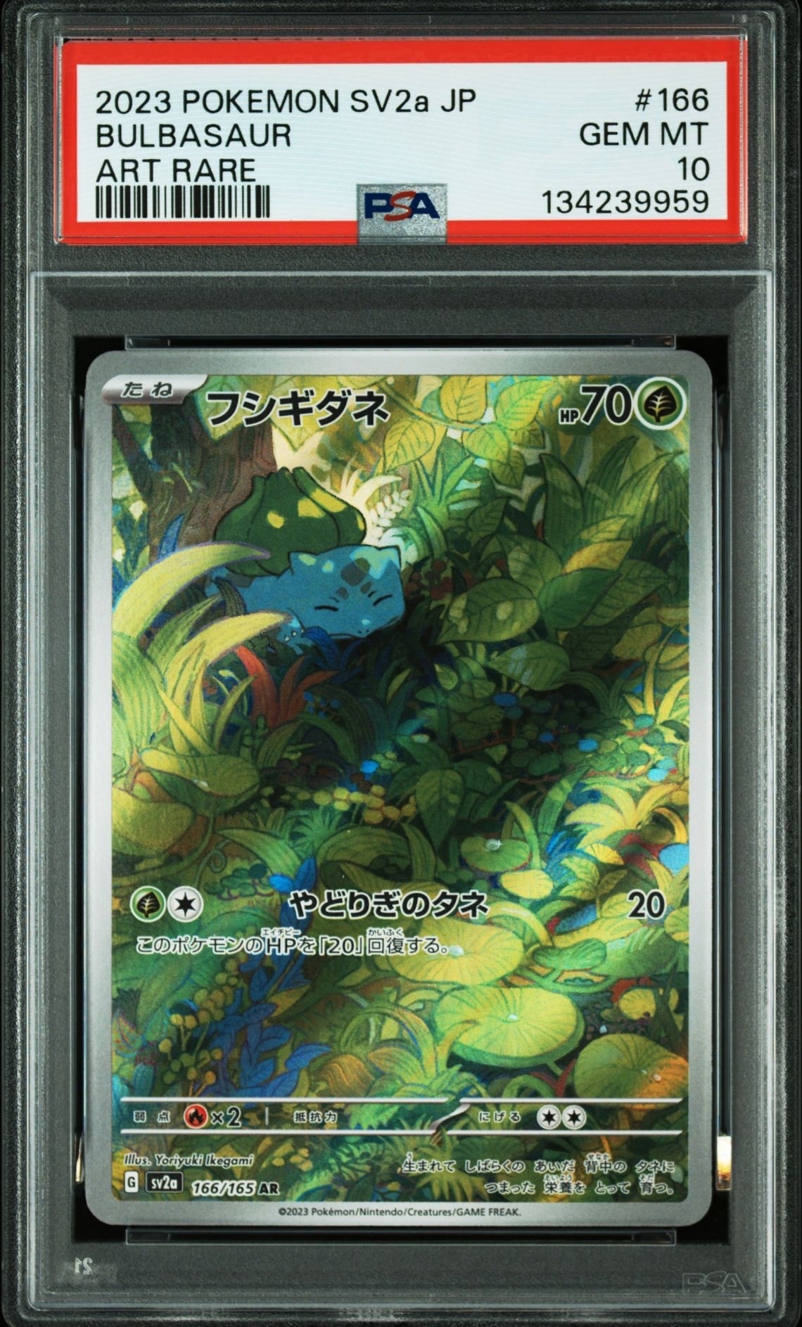 フシギダネ AR[SV2a 166/165](強化拡張パック「ポケモンカード151」)
