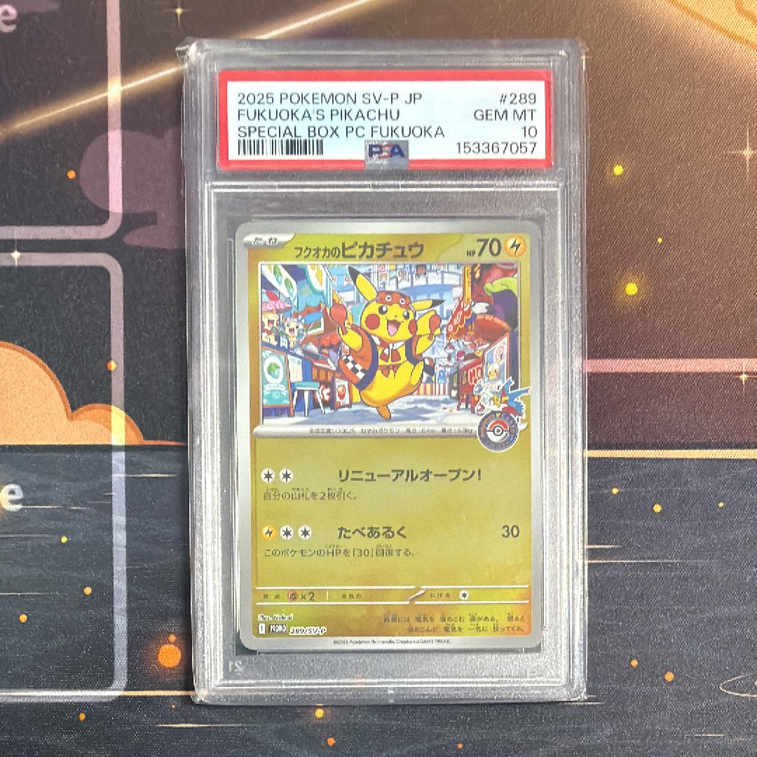 フクオカのピカチュウ P [SV-P 289](スペシャルBOX「ポケモンセンターフクオカ」)