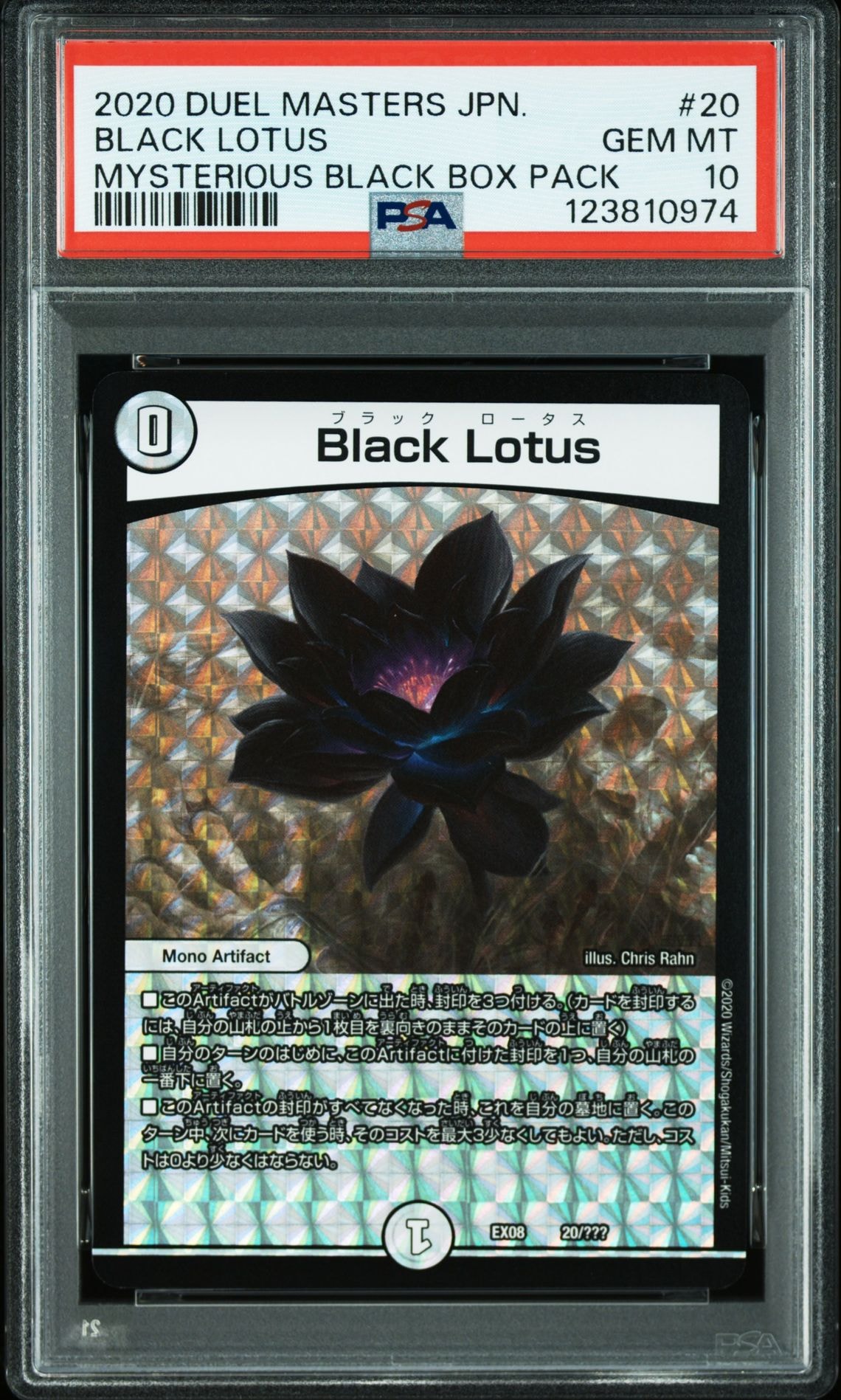 Black Lotus [DMEX-08 20/???](ブラック・ボックス・パックシリーズ「謎のブラックボックスパック」)