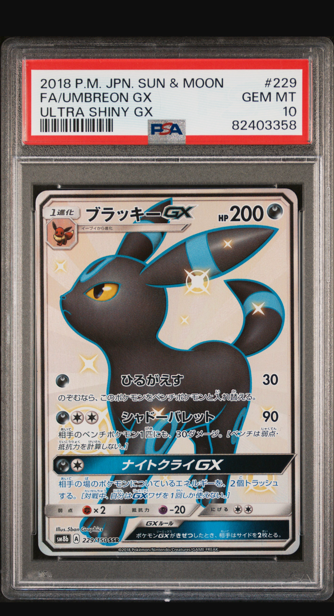 ブラッキーGX SSR[SM8b 229/150](ハイクラスパック「GXウルトラシャイニー」)