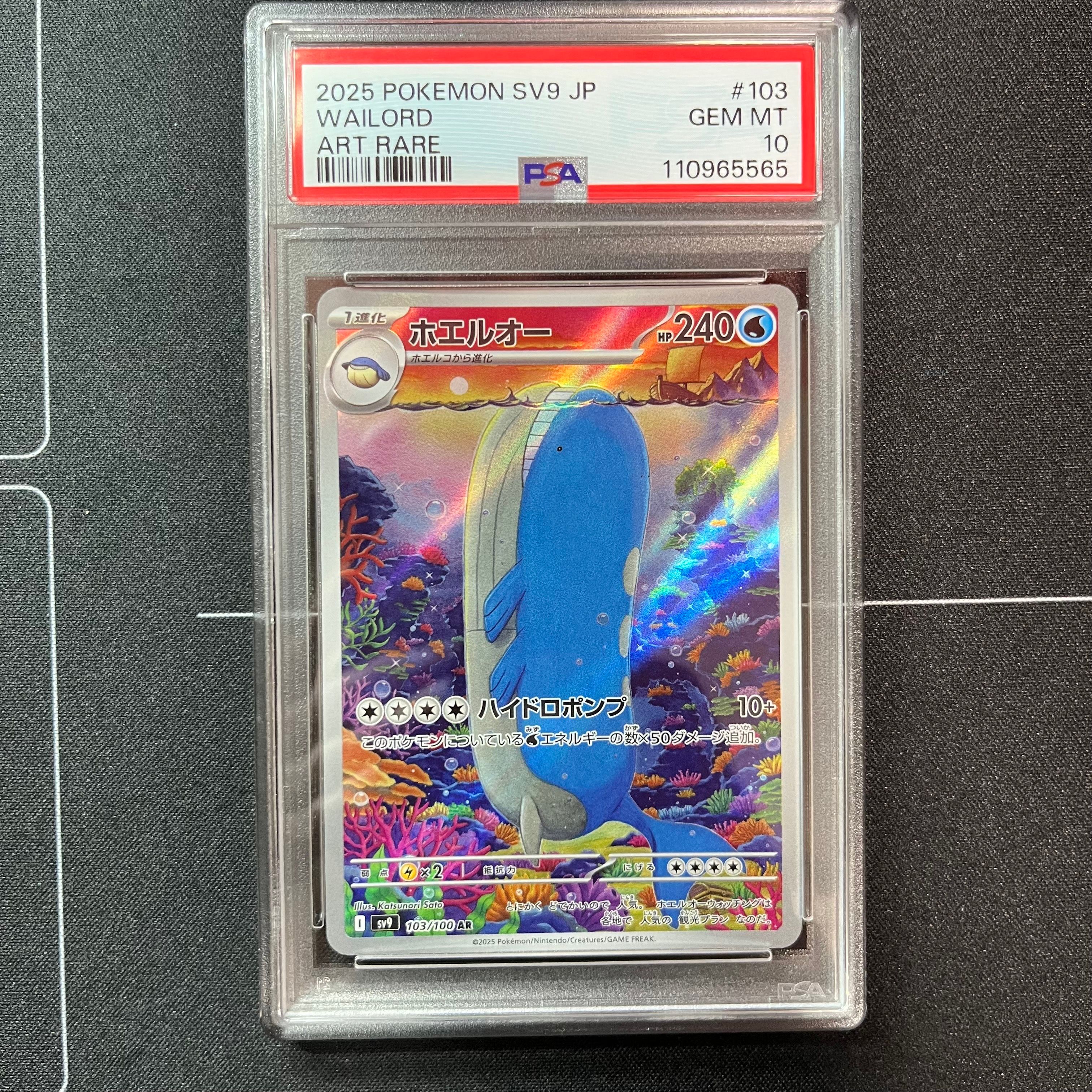 ホエルオー AR [SV9 103/100](拡張パック「バトルパートナーズ」)