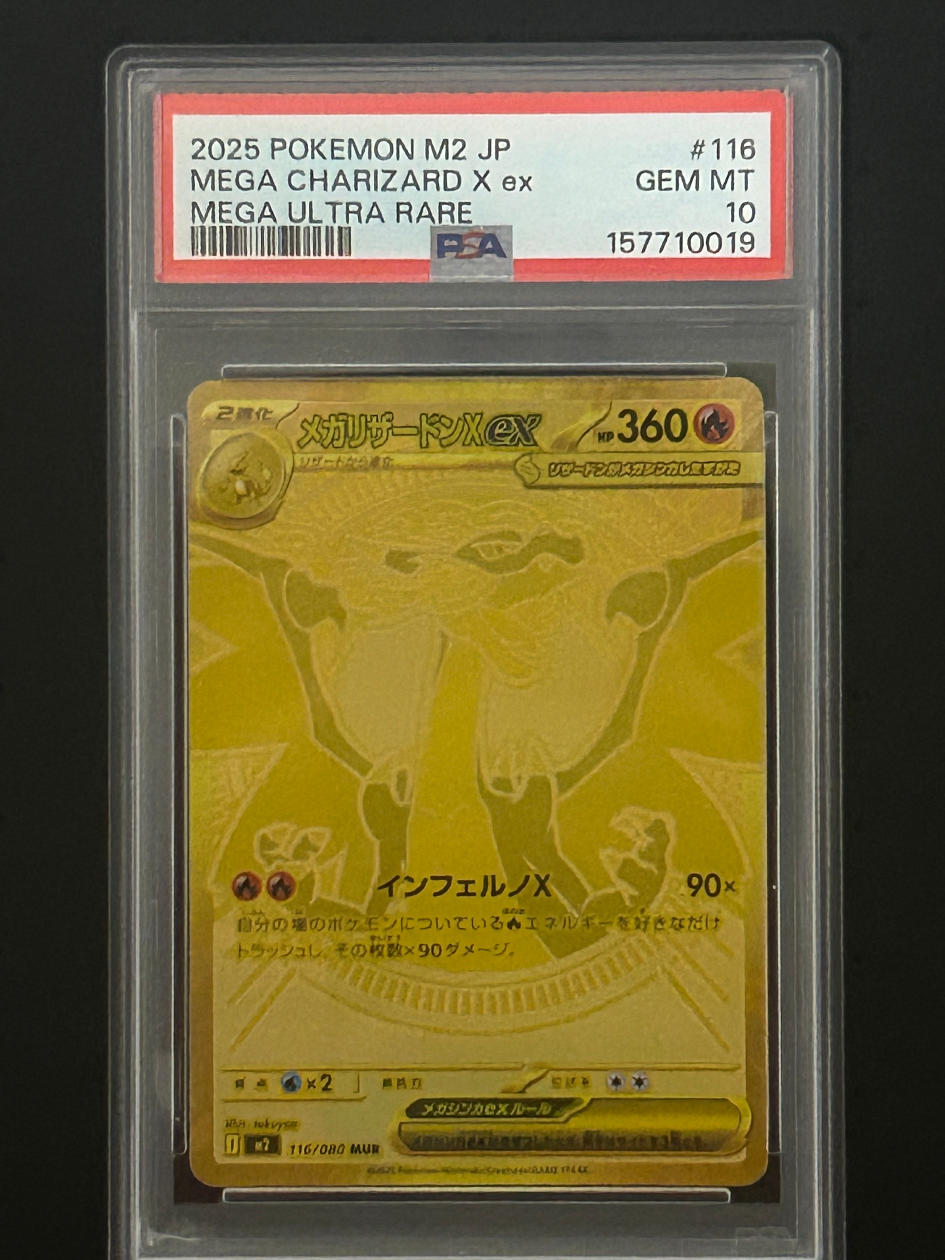 メガリザードンXex MUR [M2 116/080](拡張パック「インフェルノX」)