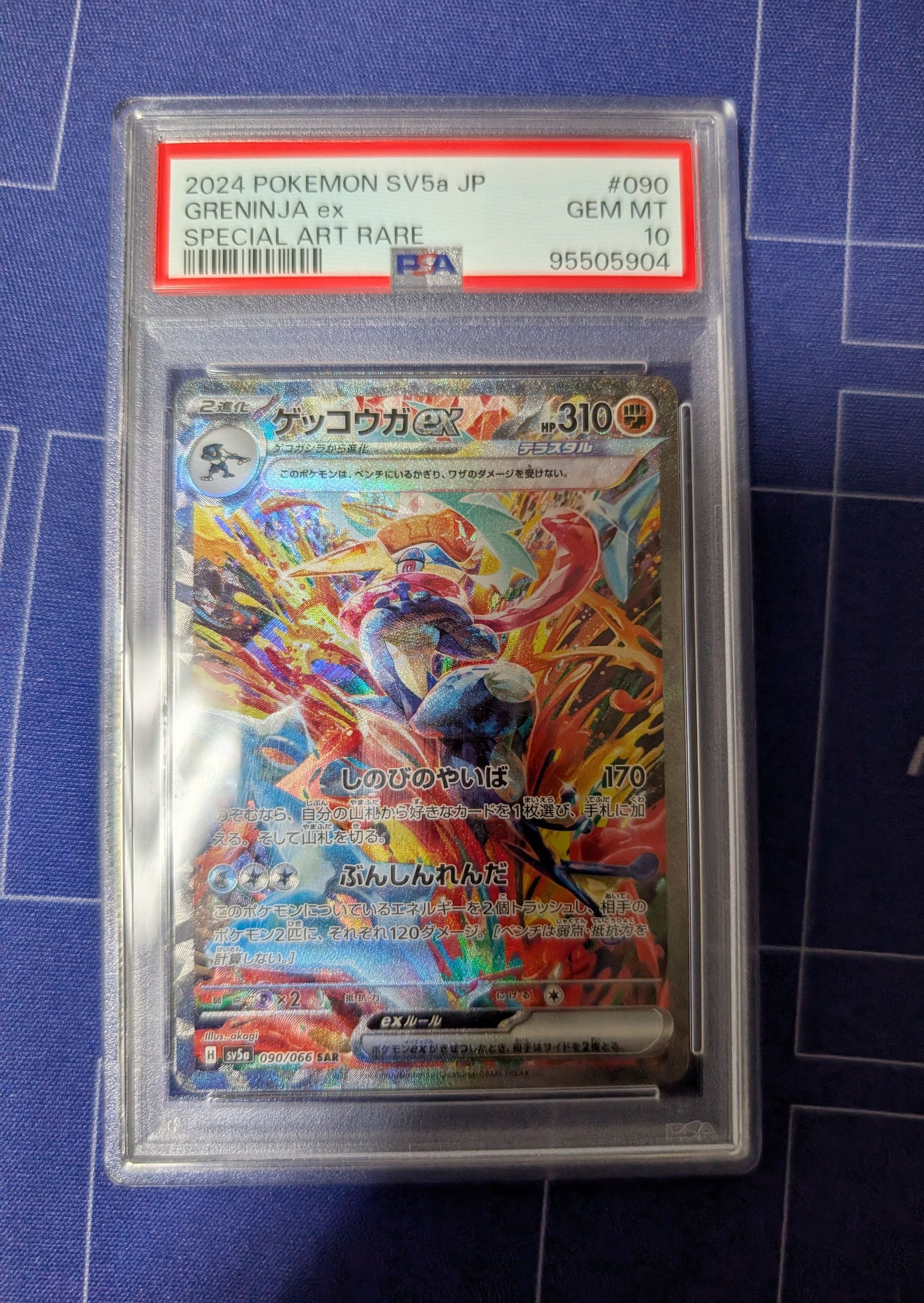 ゲッコウガex SAR [SV5a 090/066](強化拡張パック「クリムゾンヘイズ」)