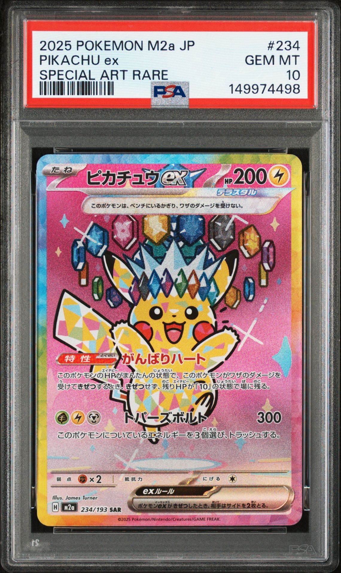 ピカチュウex SAR [M2a 234/193](ハイクラスパック「MEGAドリームex」)