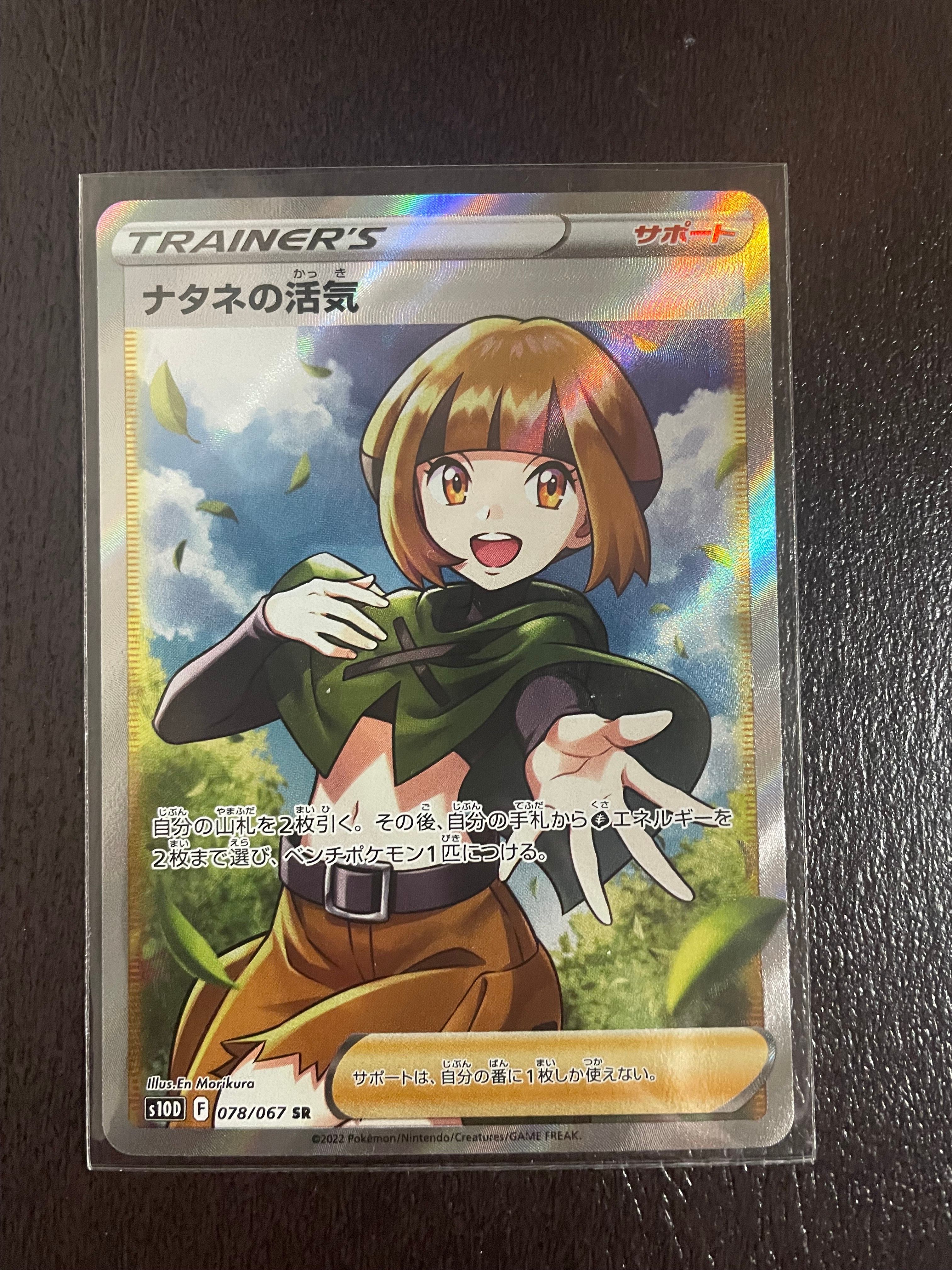 ナタネの活気 SR[S10D 078/067](拡張パック「タイムゲイザー」)