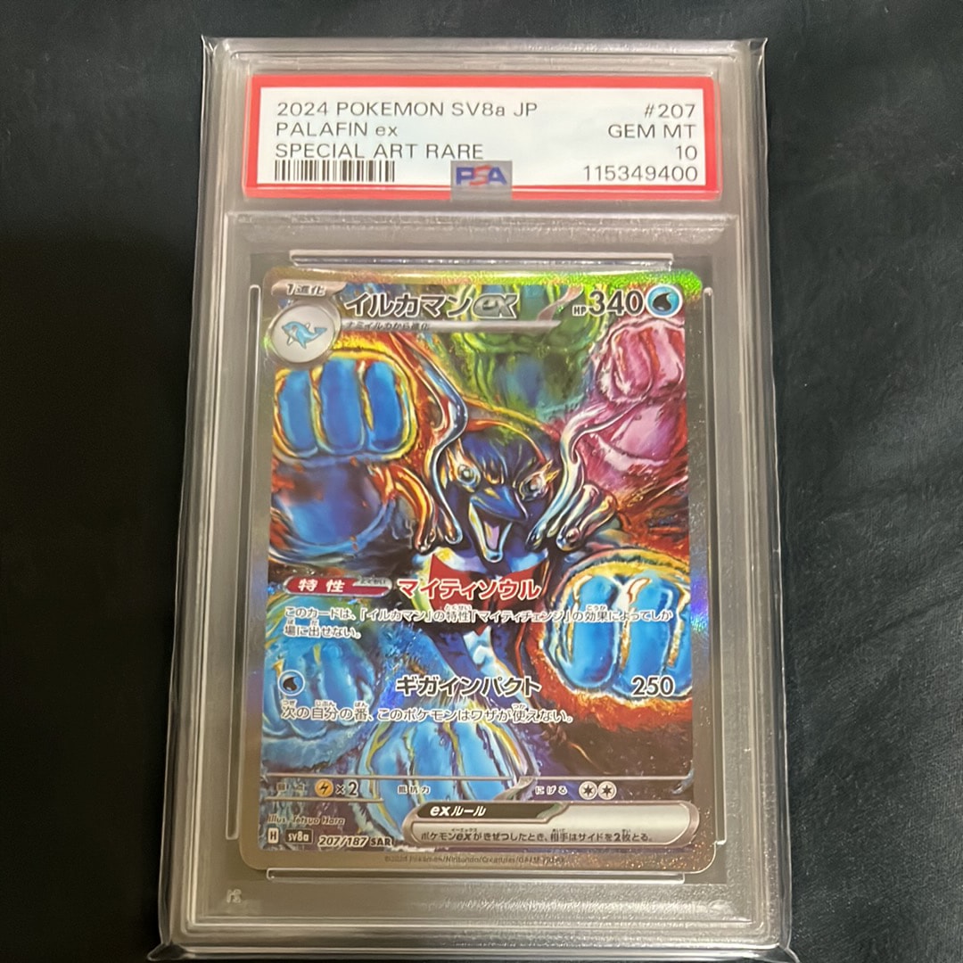 イルカマンex SAR [SV8a 207/187](ハイクラスパック「テラスタルフェスex」)