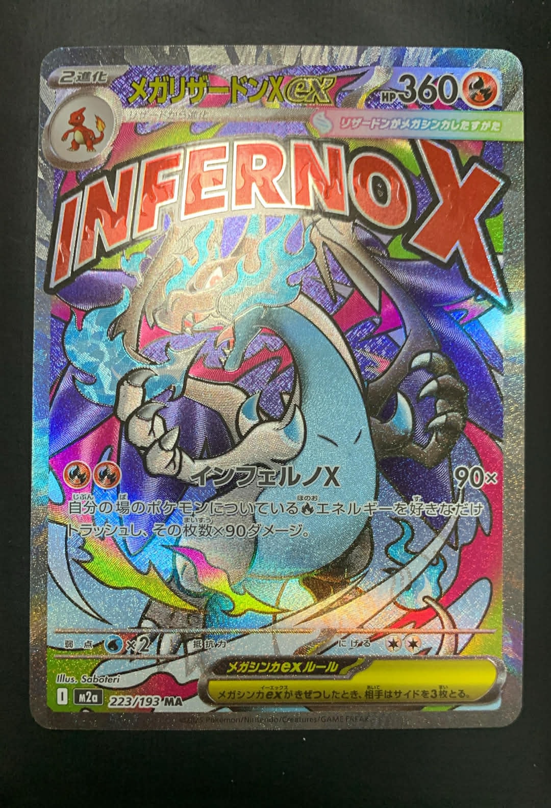 メガリザードンXex MA [M2a 223/193](ハイクラスパック「MEGAドリームex」)