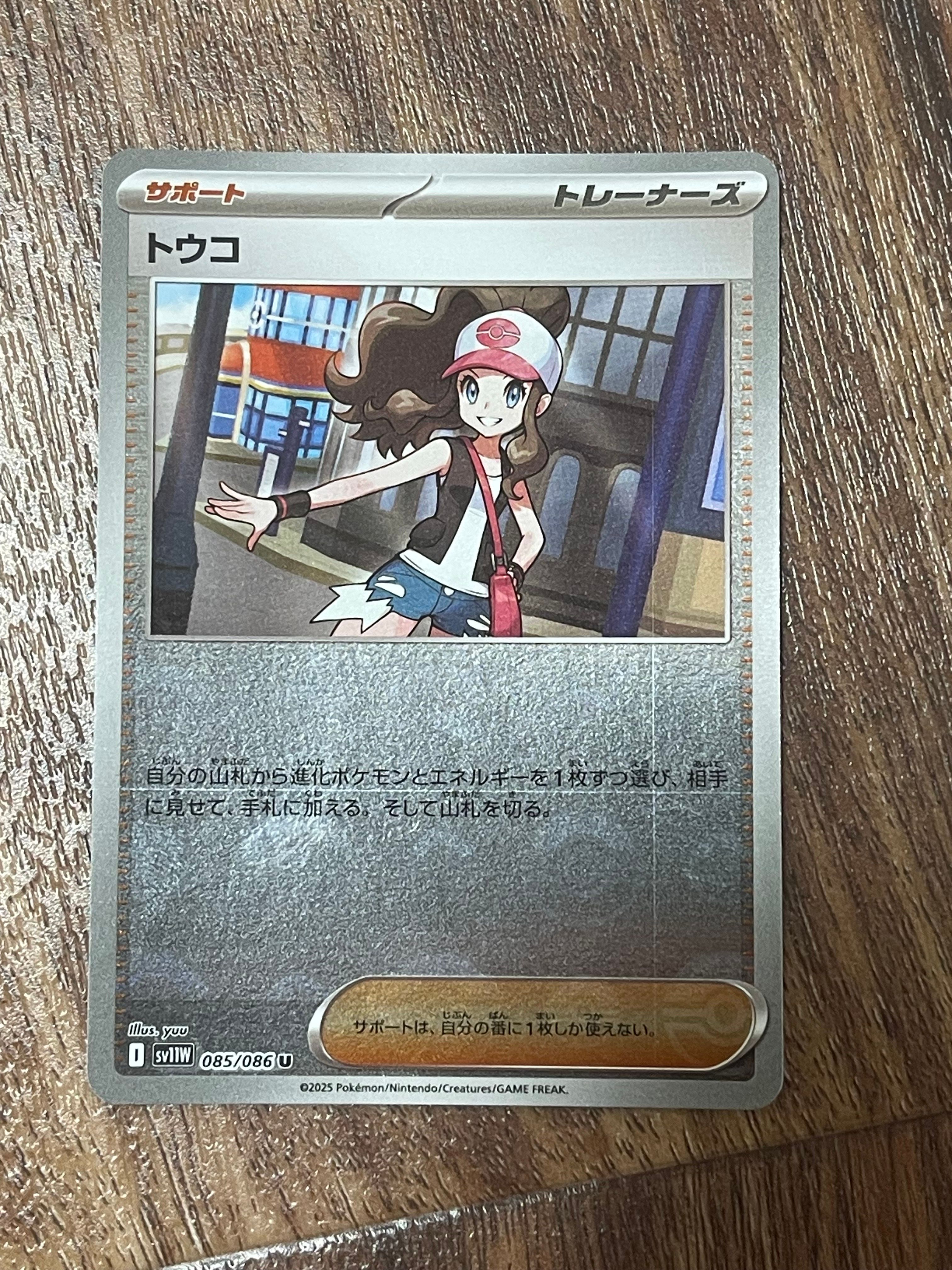 トウコ U :モンスターボールミラー [SV11W 085/086](拡張パック「ホワイトフレア」)