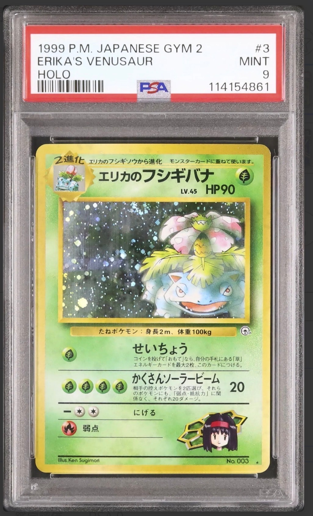 エリカのフシギバナ R: 旧裏[PMCG-G2 No.003](ジム拡張第2弾 「闇からの挑戦」)