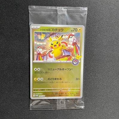 ポンチョを着たピカチュウ: プロモ (ポンチョピカチュウ) [XY-P 203/XY ポンチョを着たピカチュウ: プロモ (ポンチョピカチュウ) [XY-P 203/XY
