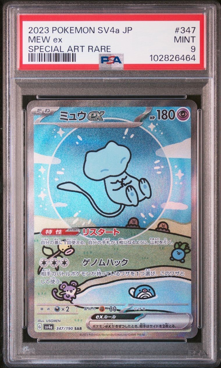 ミュウex SAR [SV4a 347/190](ハイクラスパック「シャイニートレジャーex」)