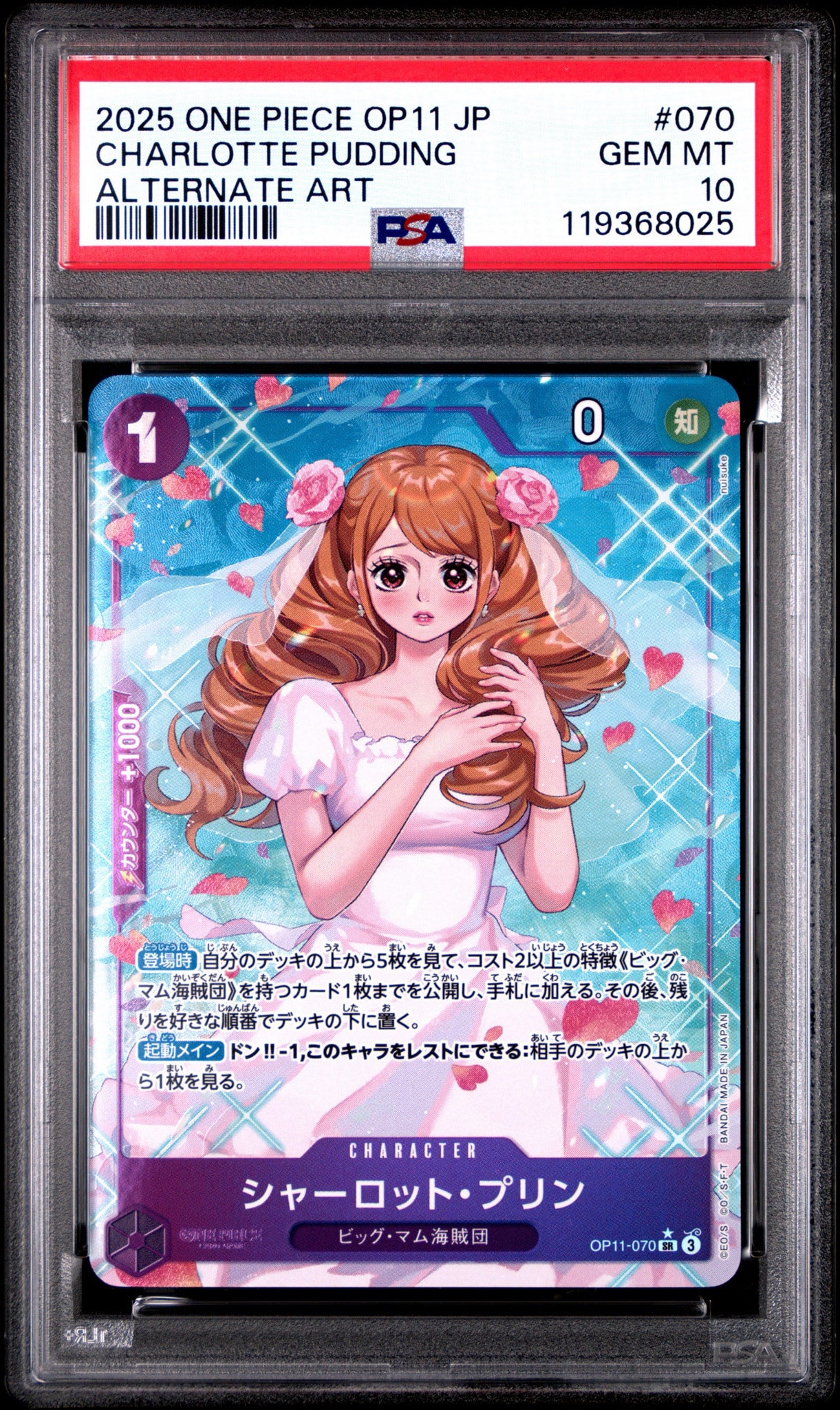 ARS鑑定 10　世界に4枚 シャーロット・プリン　神速の拳 PSA10】シャーロット・プリン SR-P [OP11-070](ブースターパック「神速