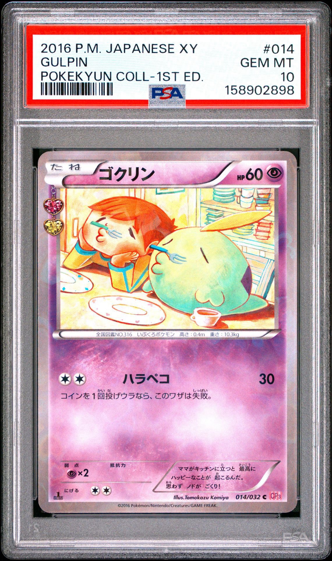 ゴクリン C :1ED [CP3 014/032](コンセプトパック「ポケキュンコレクション」)