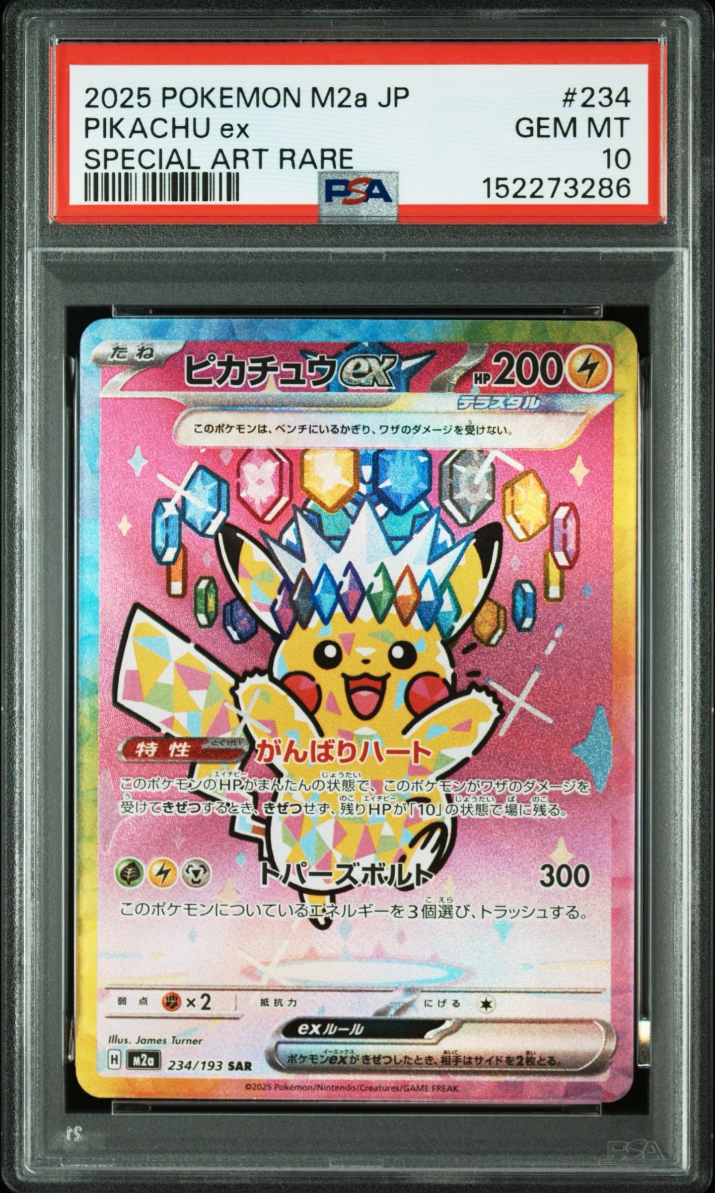 ピカチュウex SAR [M2a 234/193](ハイクラスパック「MEGAドリームex」)