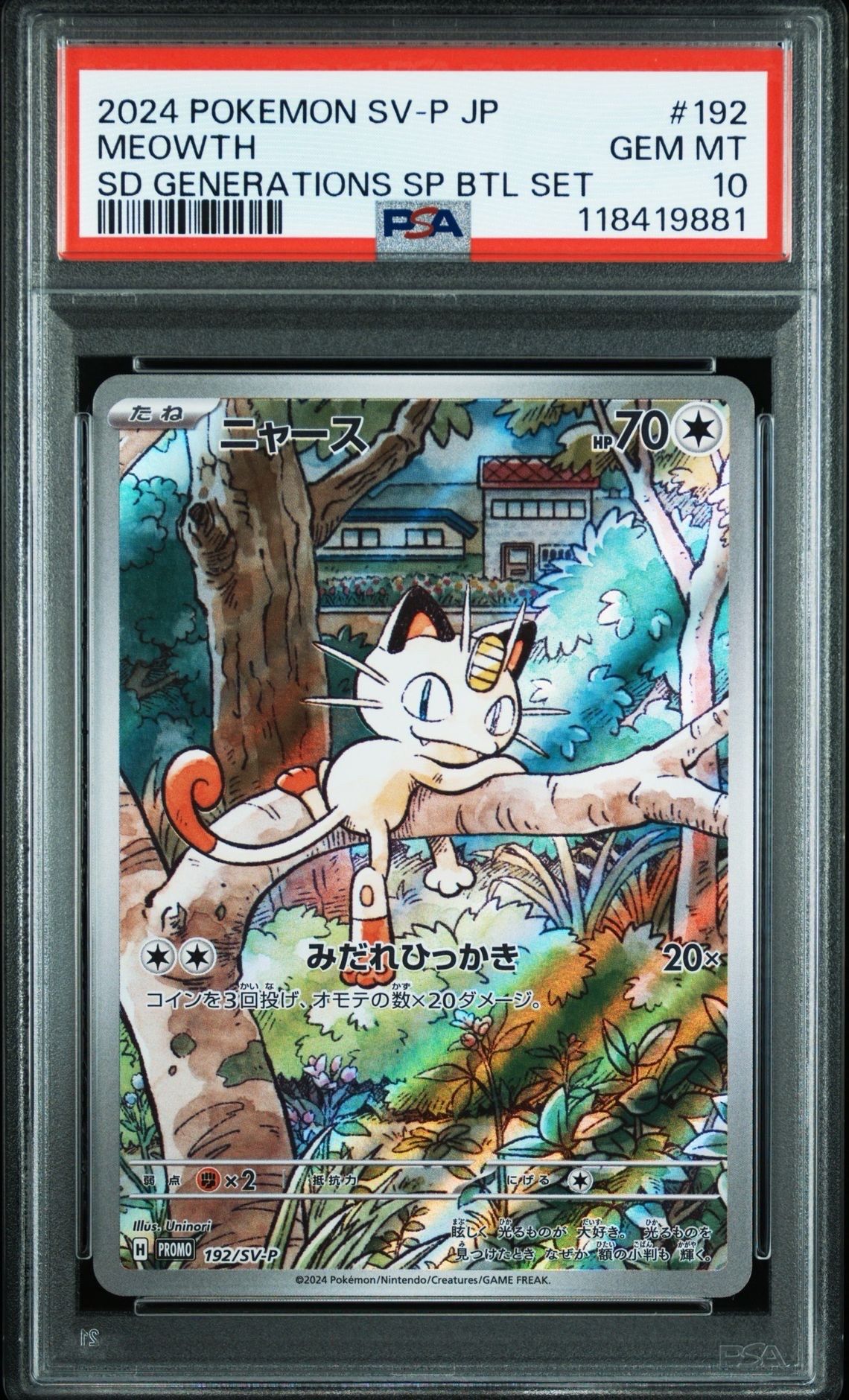 ニャース P [SV-P 192](スタートデッキ Generations「スペシャルバトルセット」)