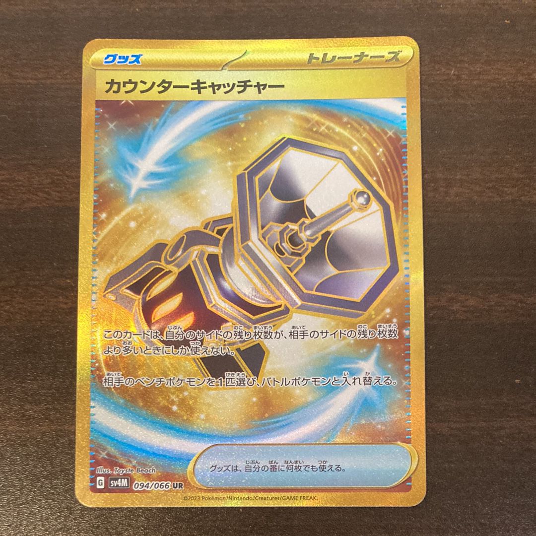 Counter Catcher UR[SV4M 094/066](Expansion Pack "A glimpse of the future")