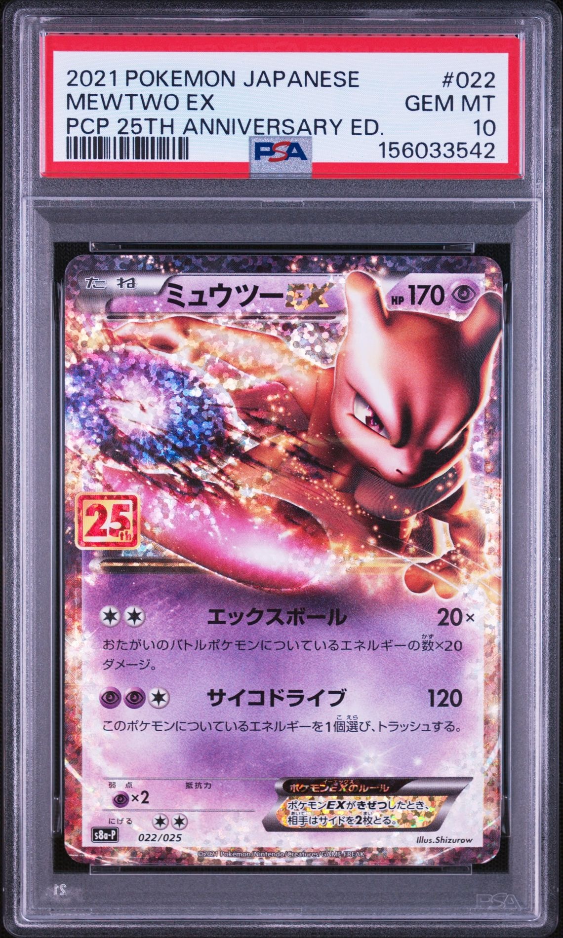 PSA10】ミュウツーEX: プロモ[S8a-P 022/025](プロモカードパック 25th