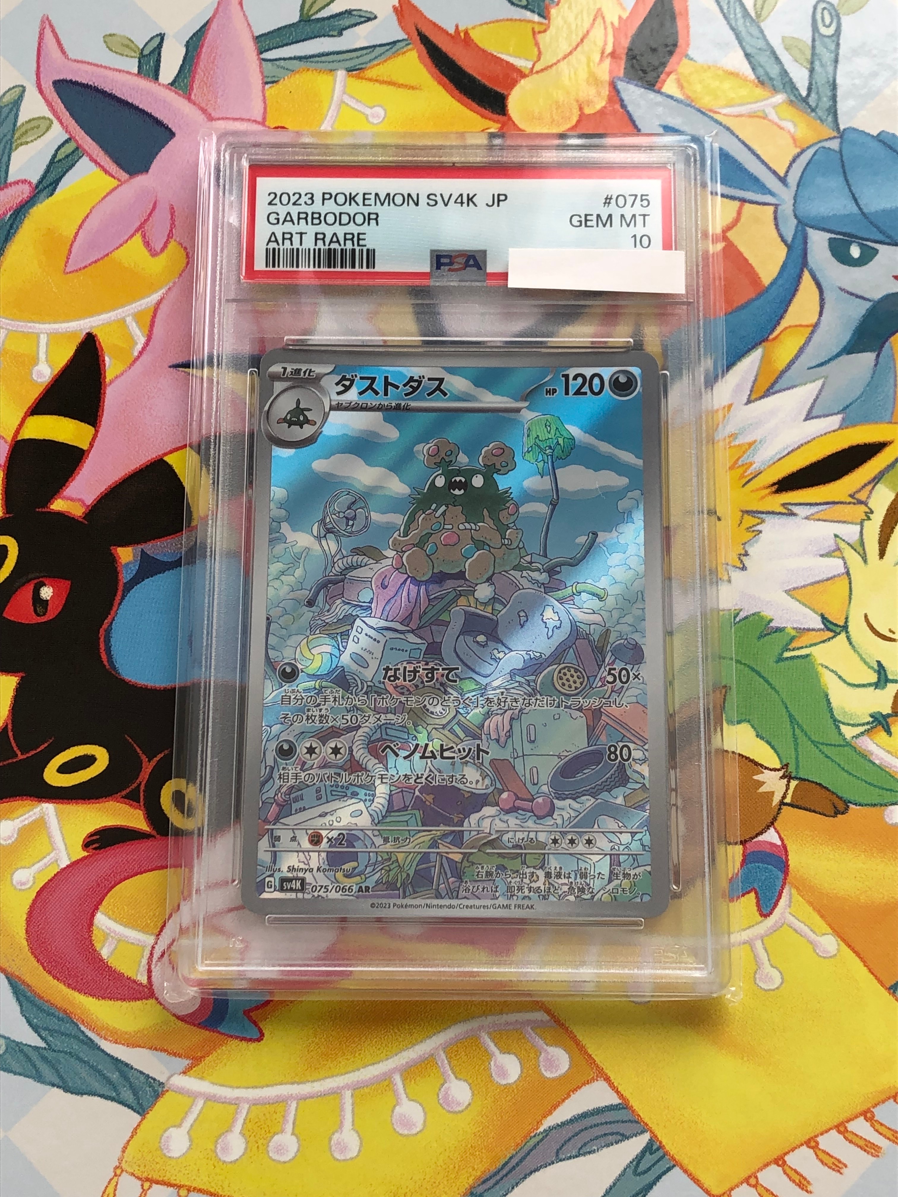 PSA10】ダストダス AR[SV4K 075/066](拡張パック「古代の咆哮