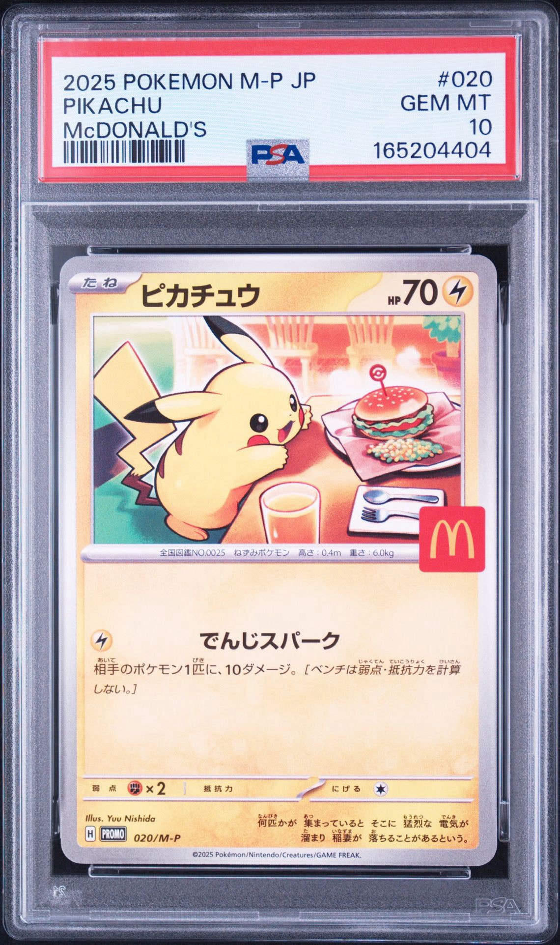 ピカチュウ P [M-P 020](プロモカードパック「マクドナルド ハッピーセット2025」)