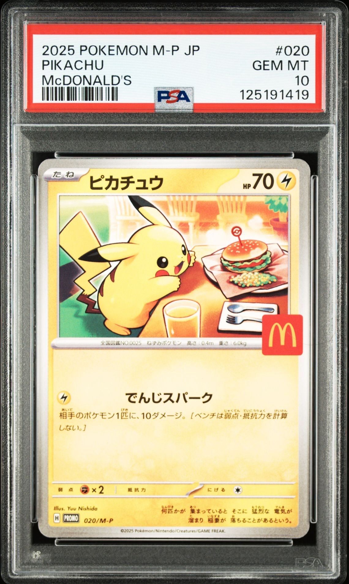 ピカチュウ P [M-P 020](プロモカードパック「マクドナルド ハッピーセット2025」)