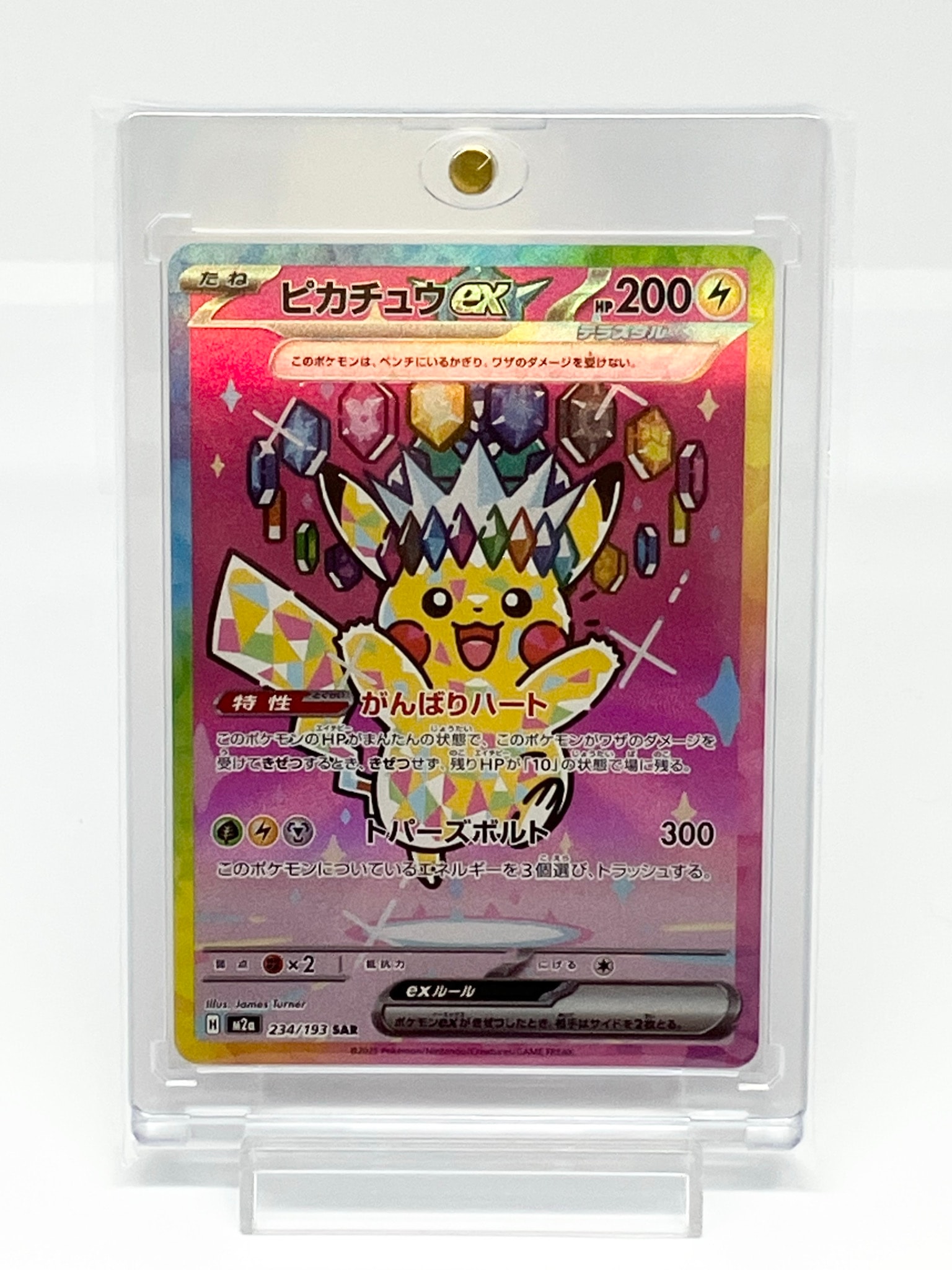 ピカチュウex SAR [M2a 234/193](ハイクラスパック「MEGAドリームex