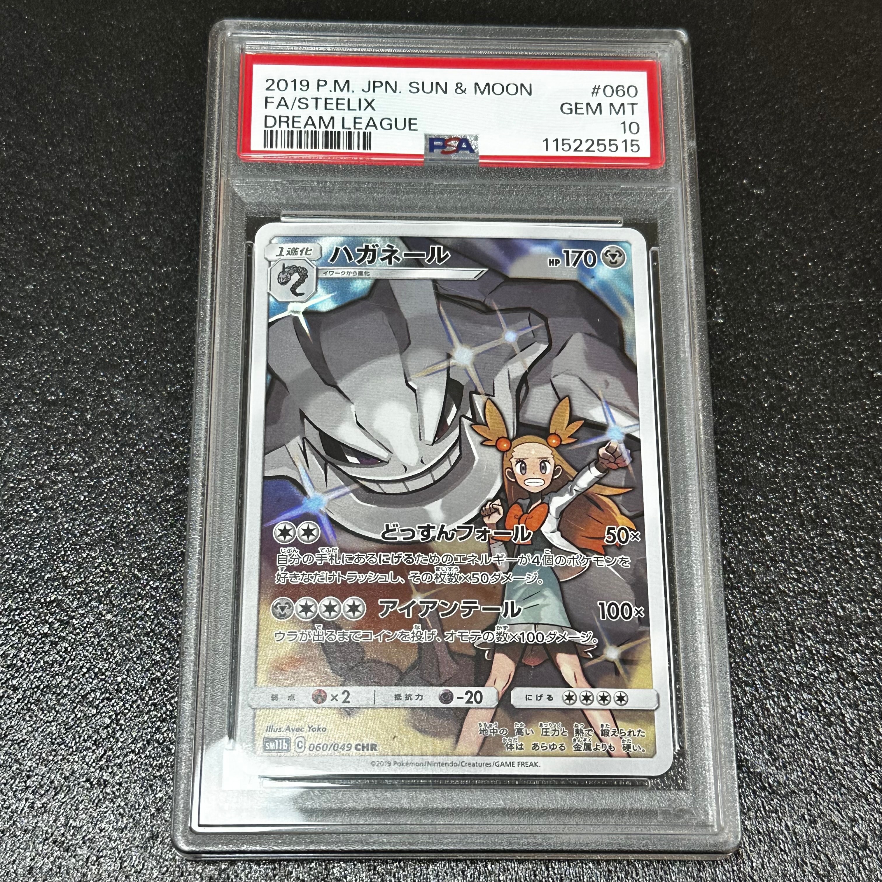 ハガネール CHR[SM11b 060/049](強化拡張パック「ドリームリーグ」)