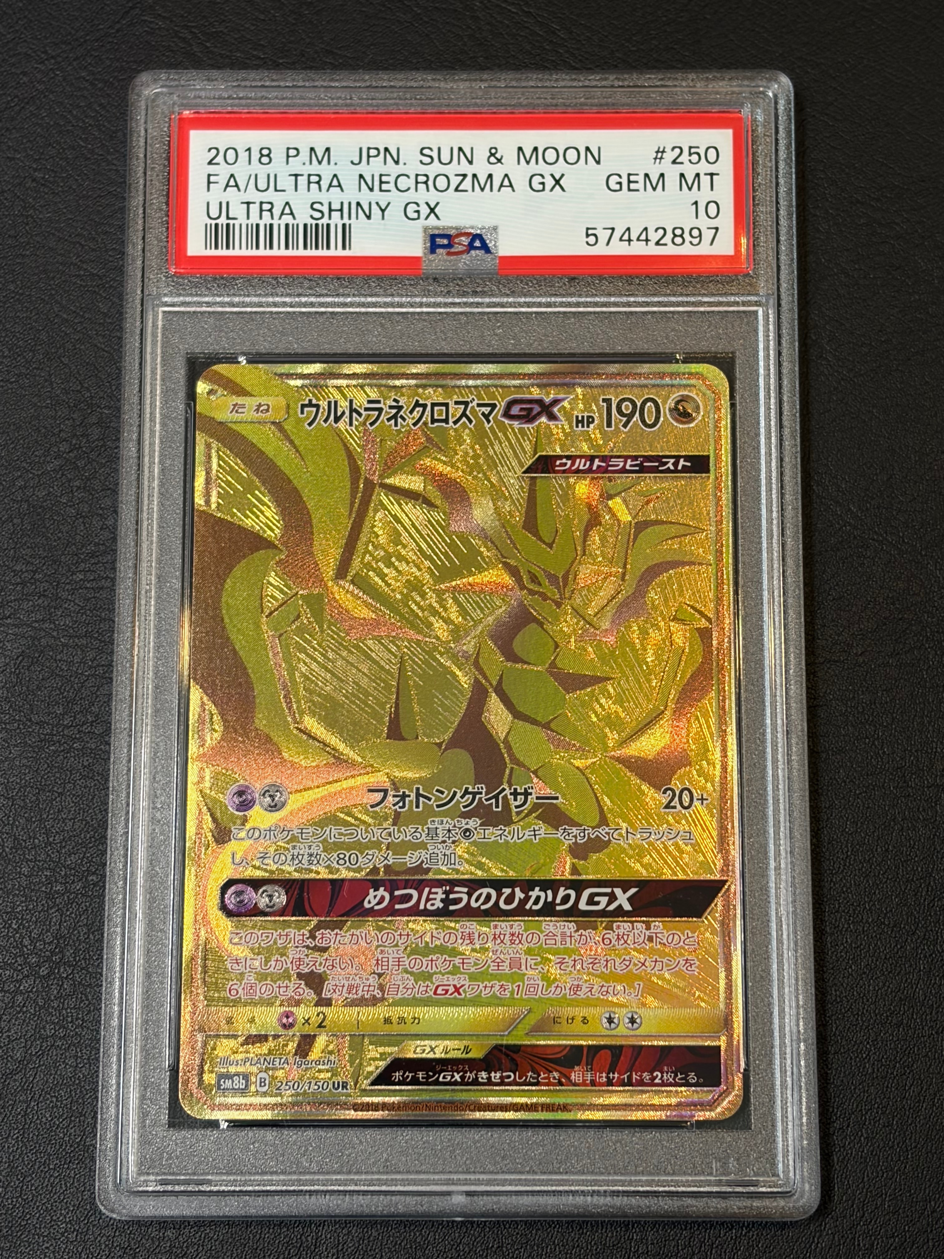 ウルトラネクロズマGX HR psa10 ☆PSA10☆【ウルトラネクロズマGX/SR/SM6】099/094 - メルカリ