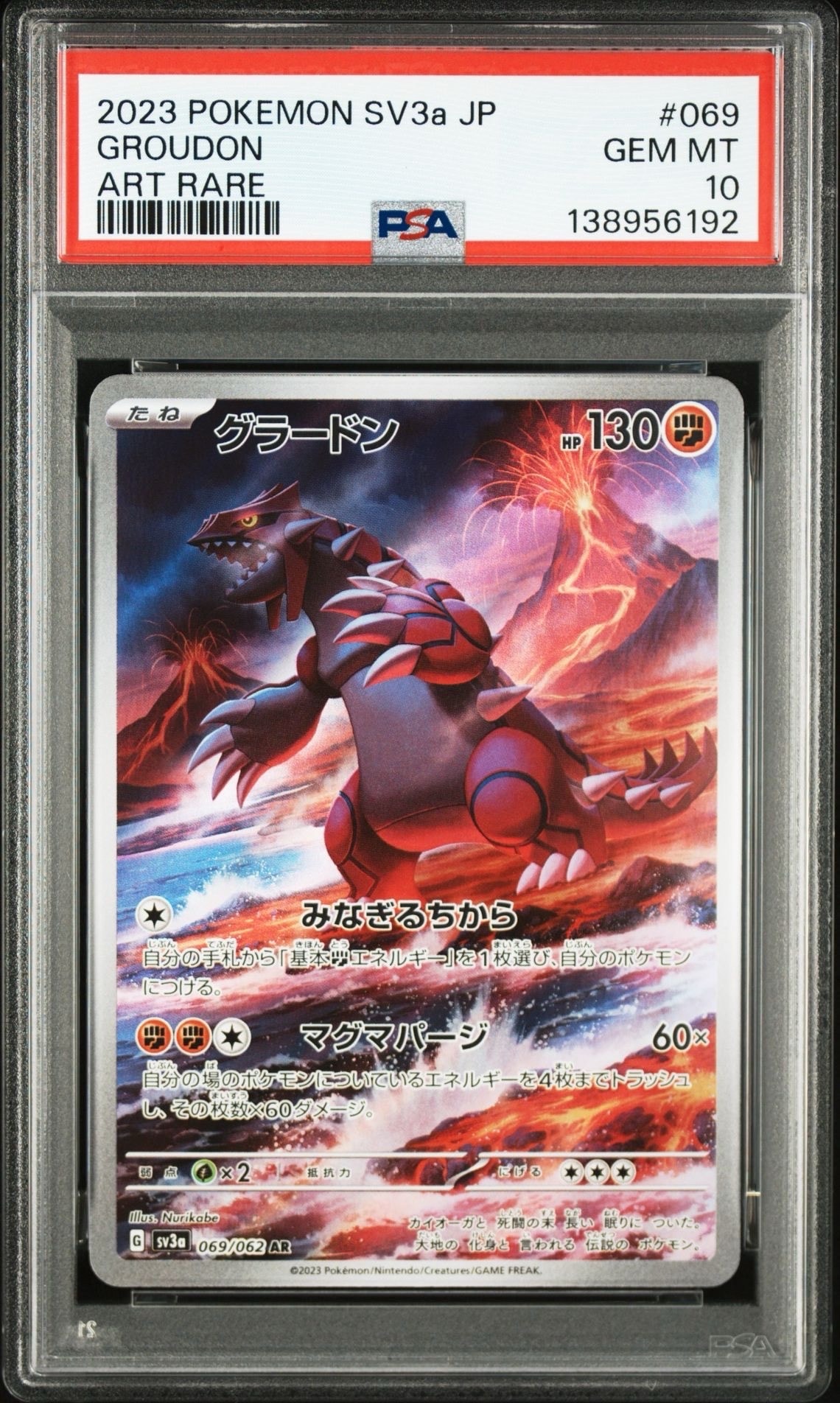 PSA10】グラードン AR[SV3a 069/062](強化拡張パック「レイジング