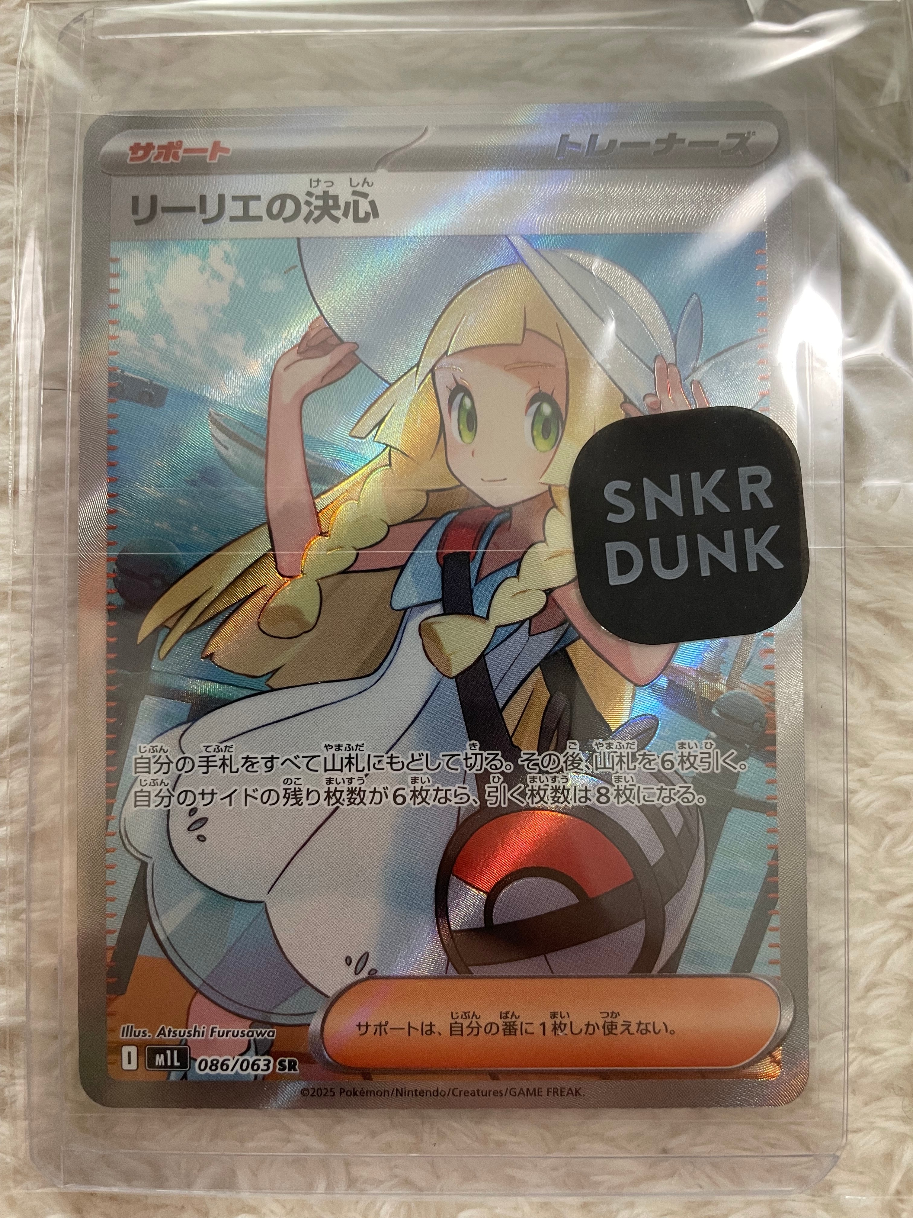 リーリエの決心 SR [M1L 086/063](拡張パック「メガブレイブ」)