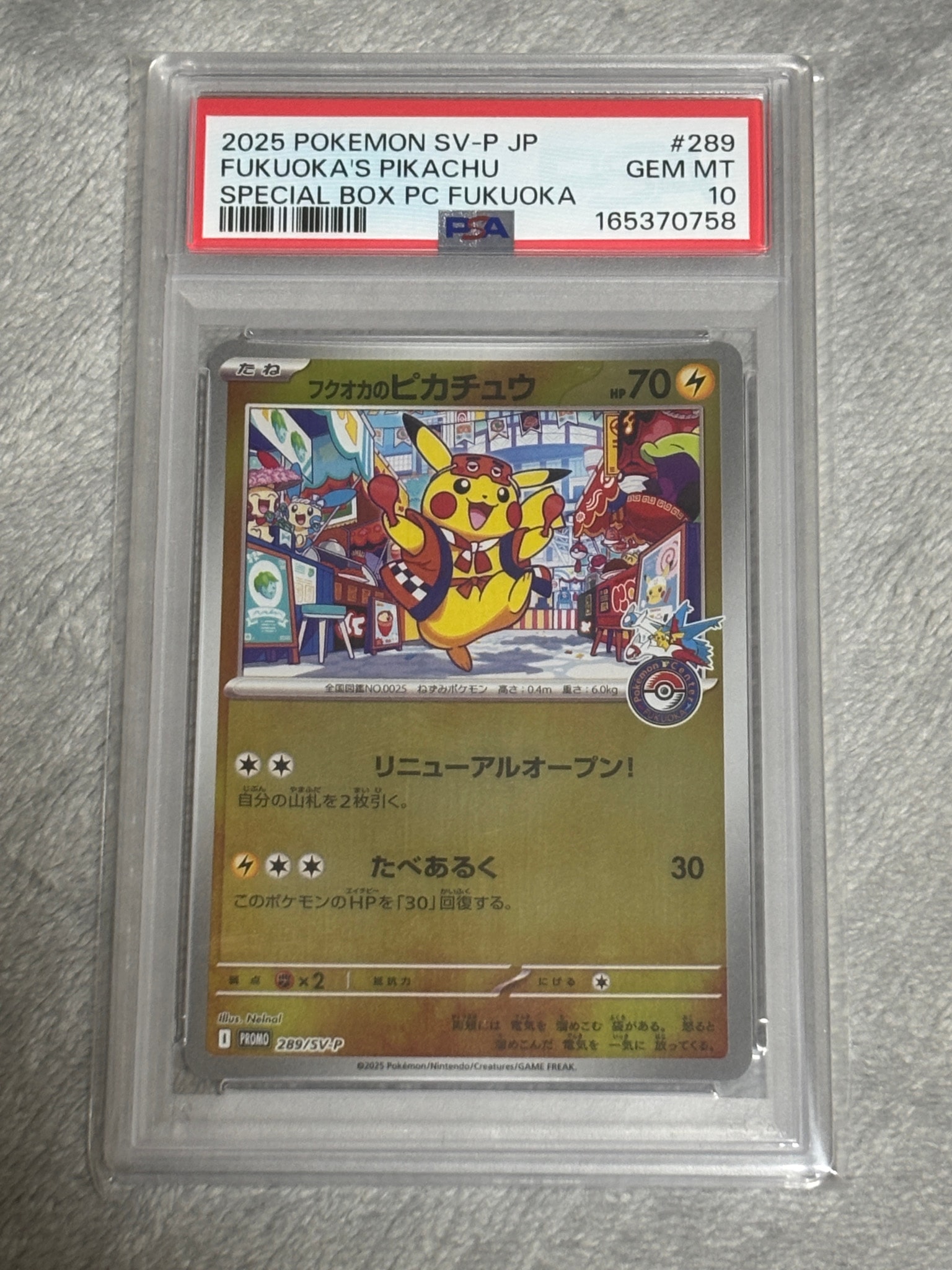 フクオカのピカチュウ P [SV-P 289](スペシャルBOX「ポケモンセンターフクオカ」)