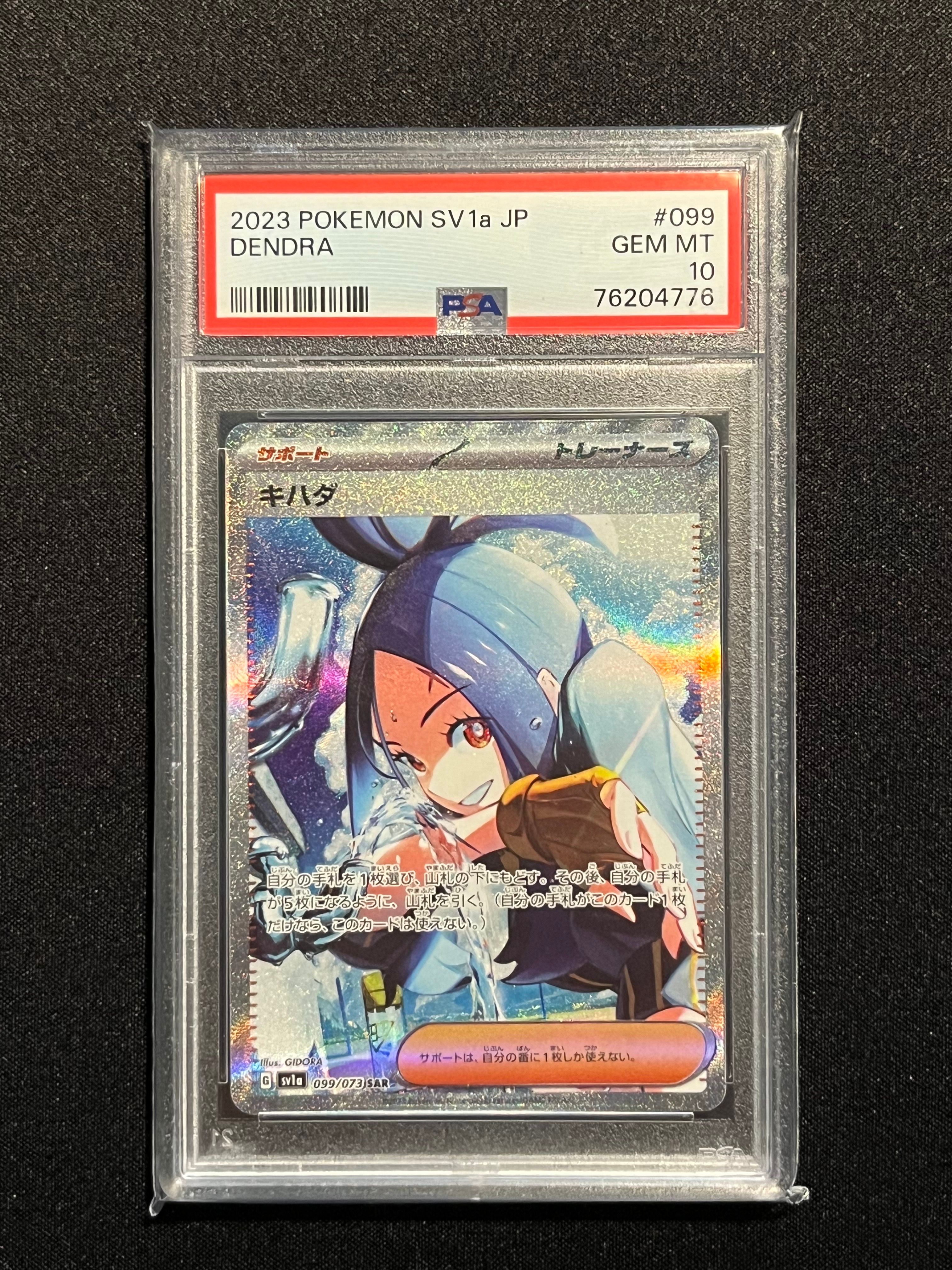 キハダ SAR[SV1a 099/073](スカーレット&バイオレット 拡張パック「トリプレットビート」)