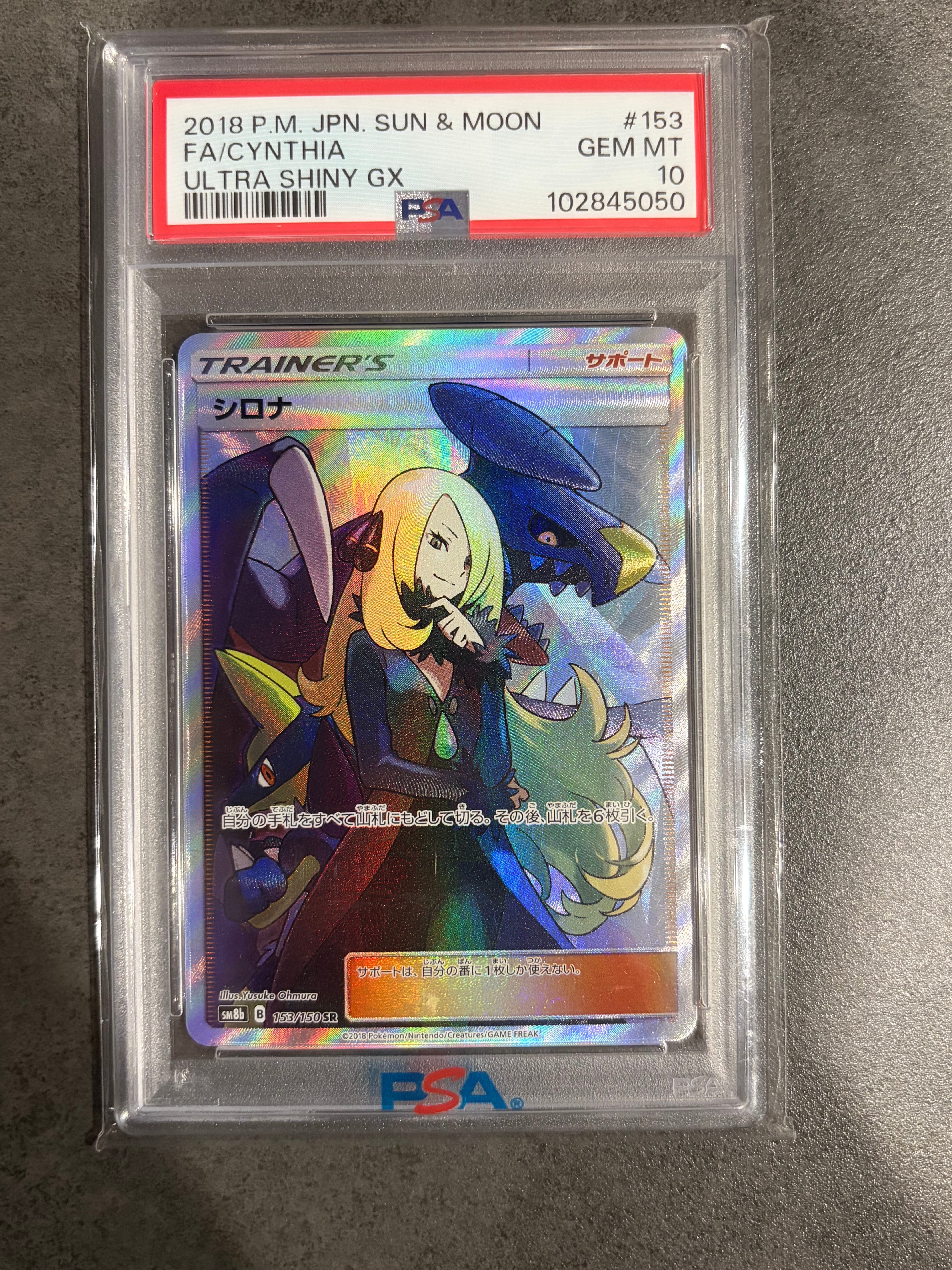 ニ*夜様 シロナ SR SM8b GXウルトラシャイニー 153/150 PSA シロナ SR SM8b GXウルトラシャイニー 153/150 【公式通販】