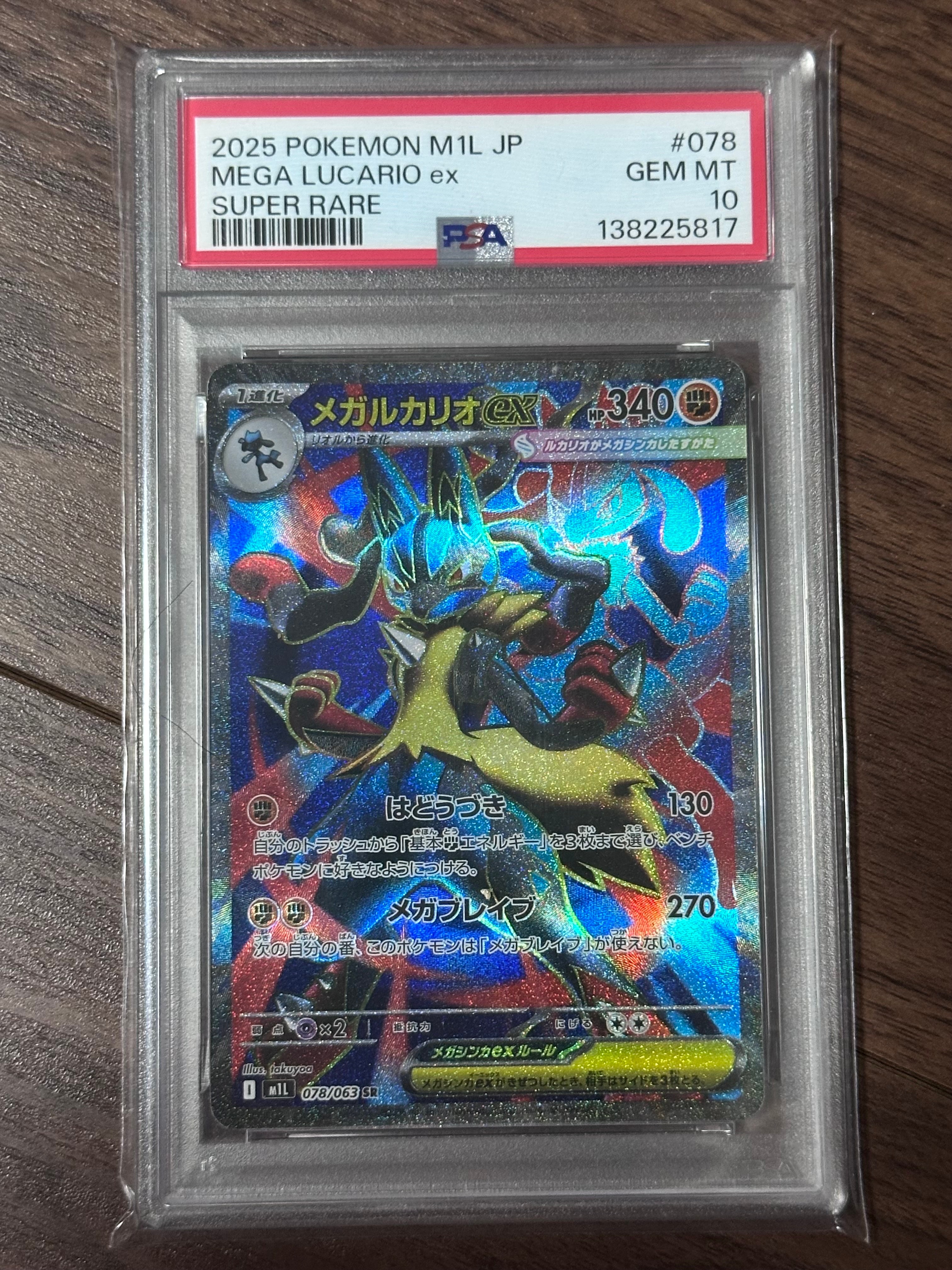 PSA10】メガルカリオex SR [M1L 078/063](拡張パック「メガブレイブ