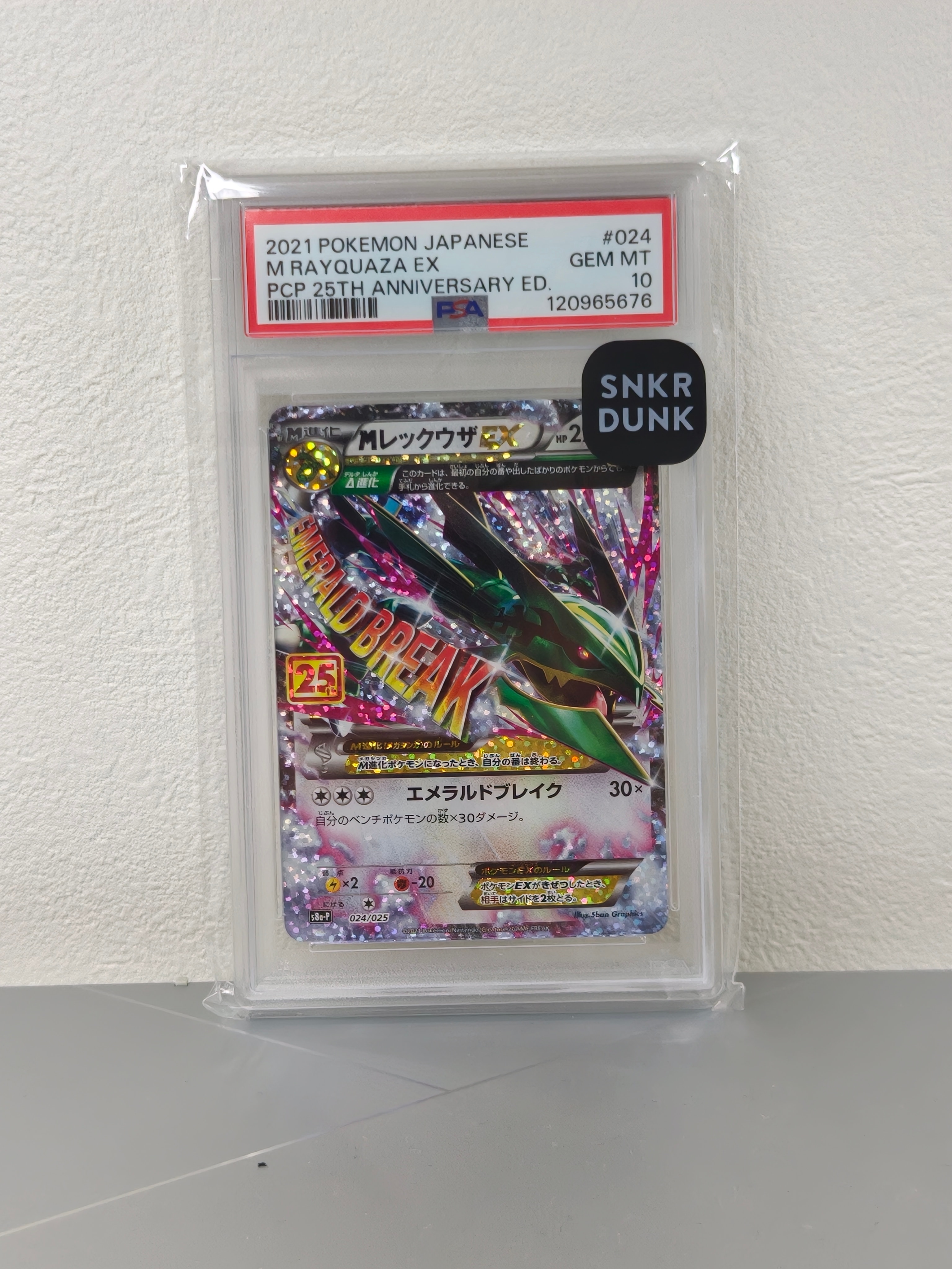 MレックウザEX: プロモ[S8a-P 024/025](プロモカードパック 25th ANNIVERSARY edition)