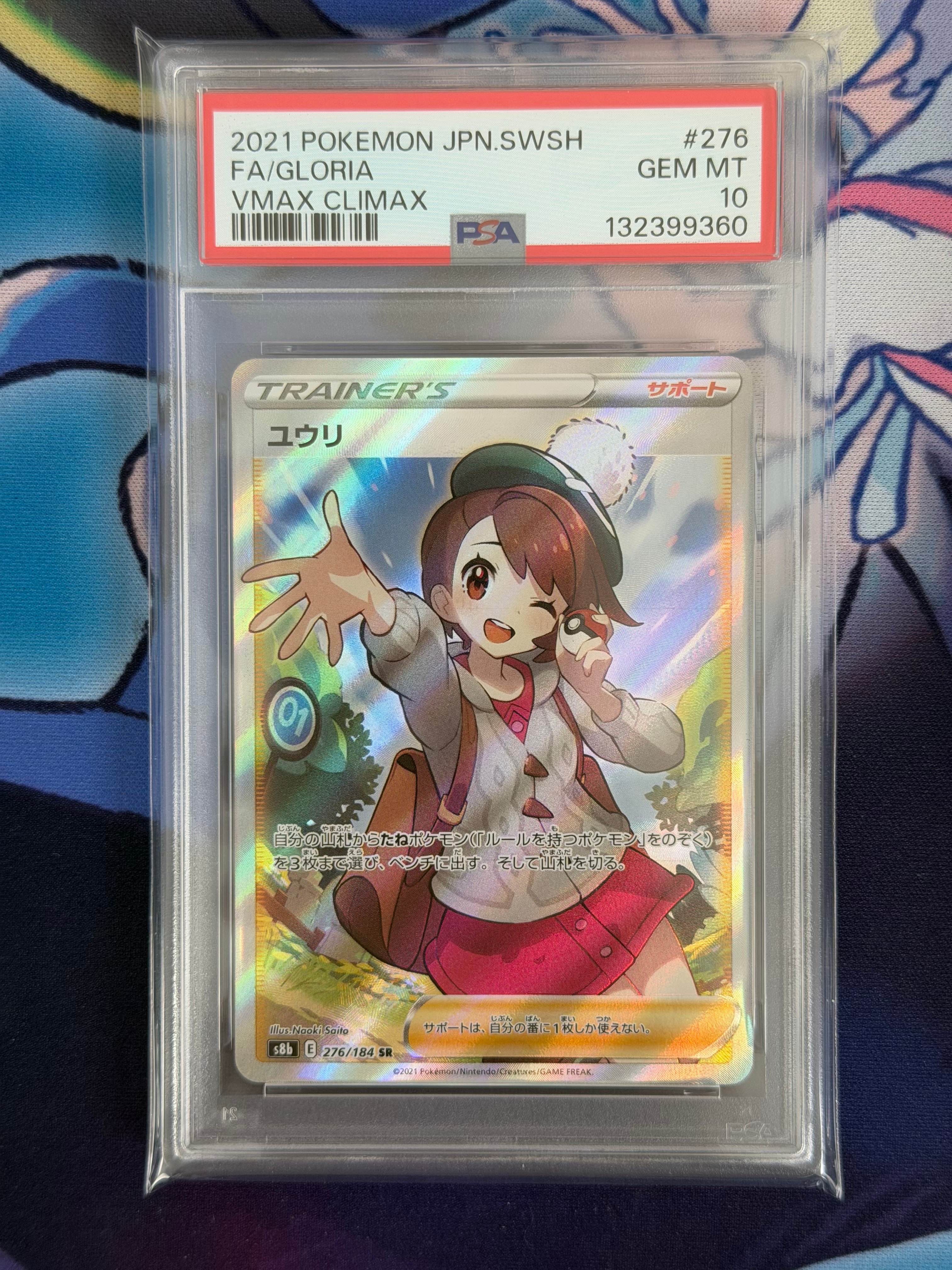 ユウリ SR[S8b 276/184](ハイクラスパック「VMAXクライマックス」)